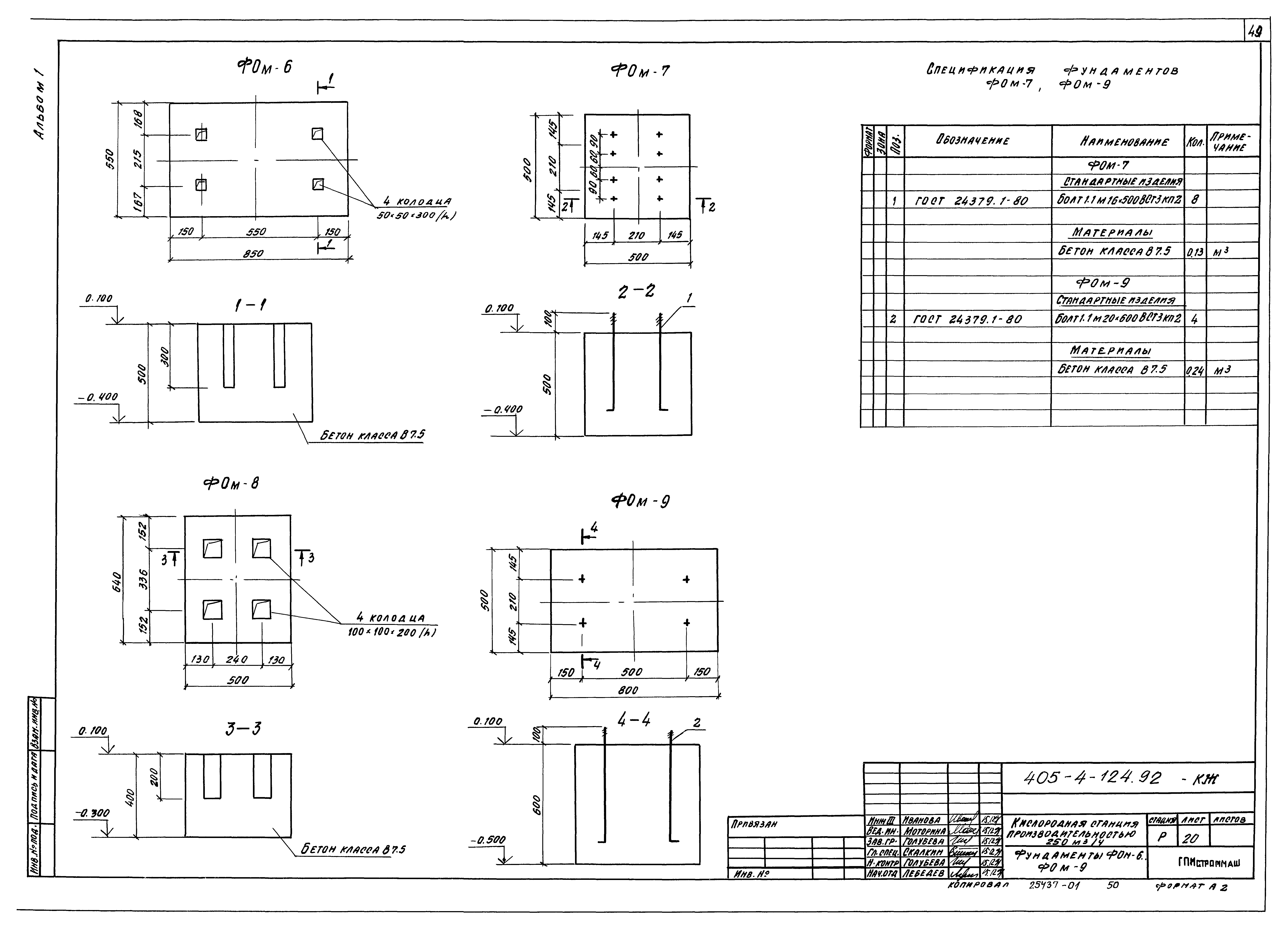 Типовой проект 405-4-124.92