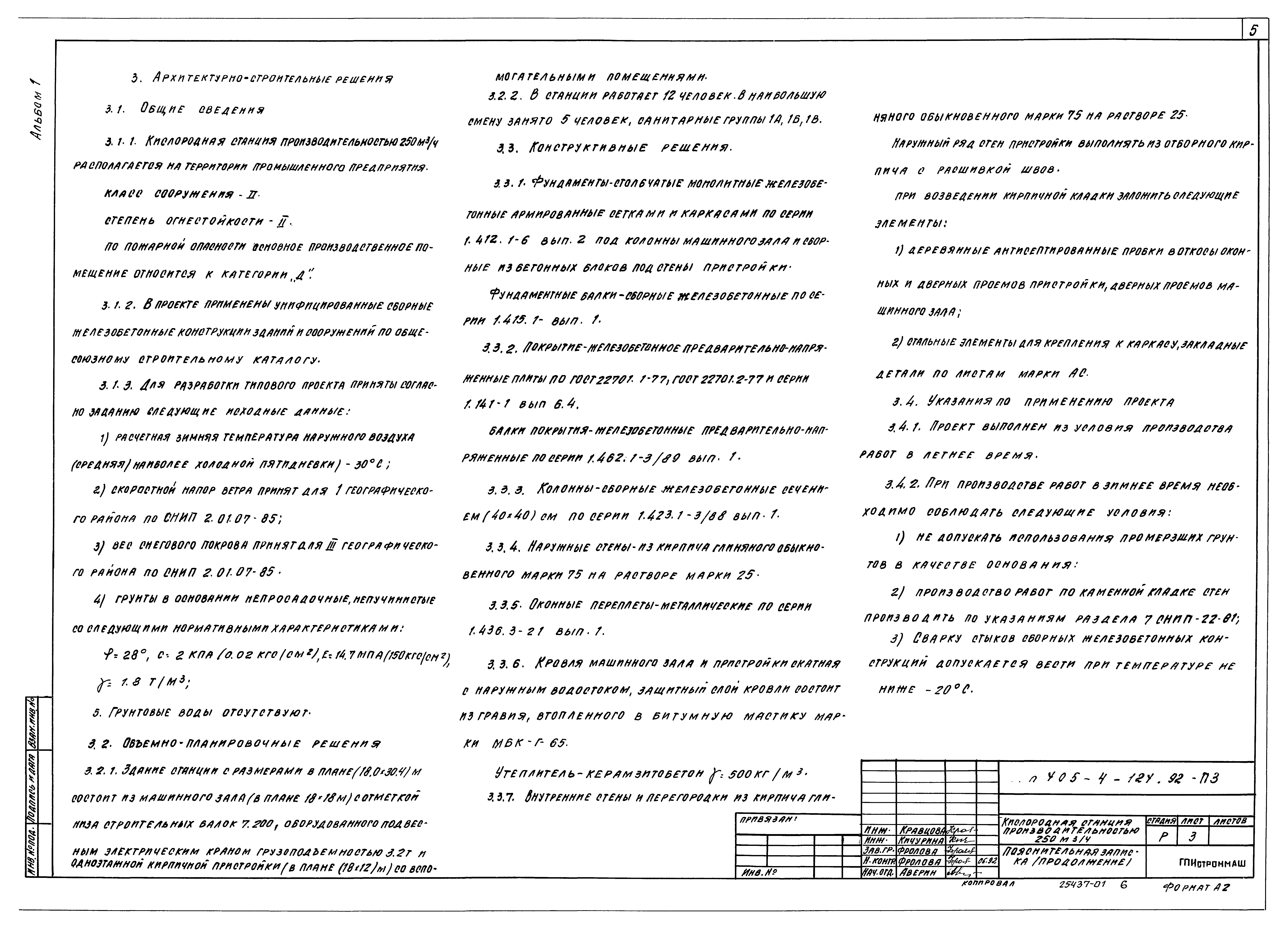 Типовой проект 405-4-124.92
