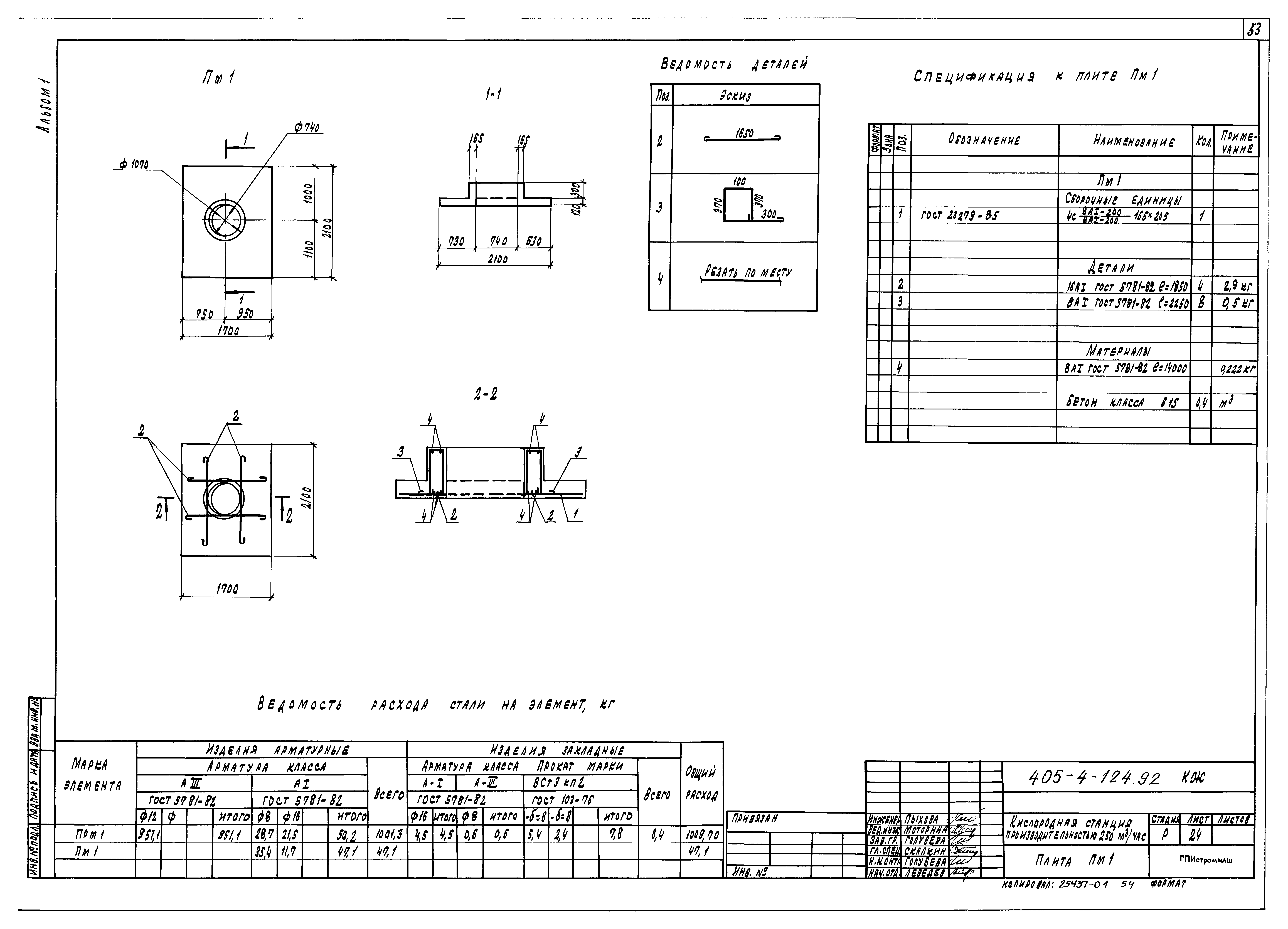Типовой проект 405-4-124.92