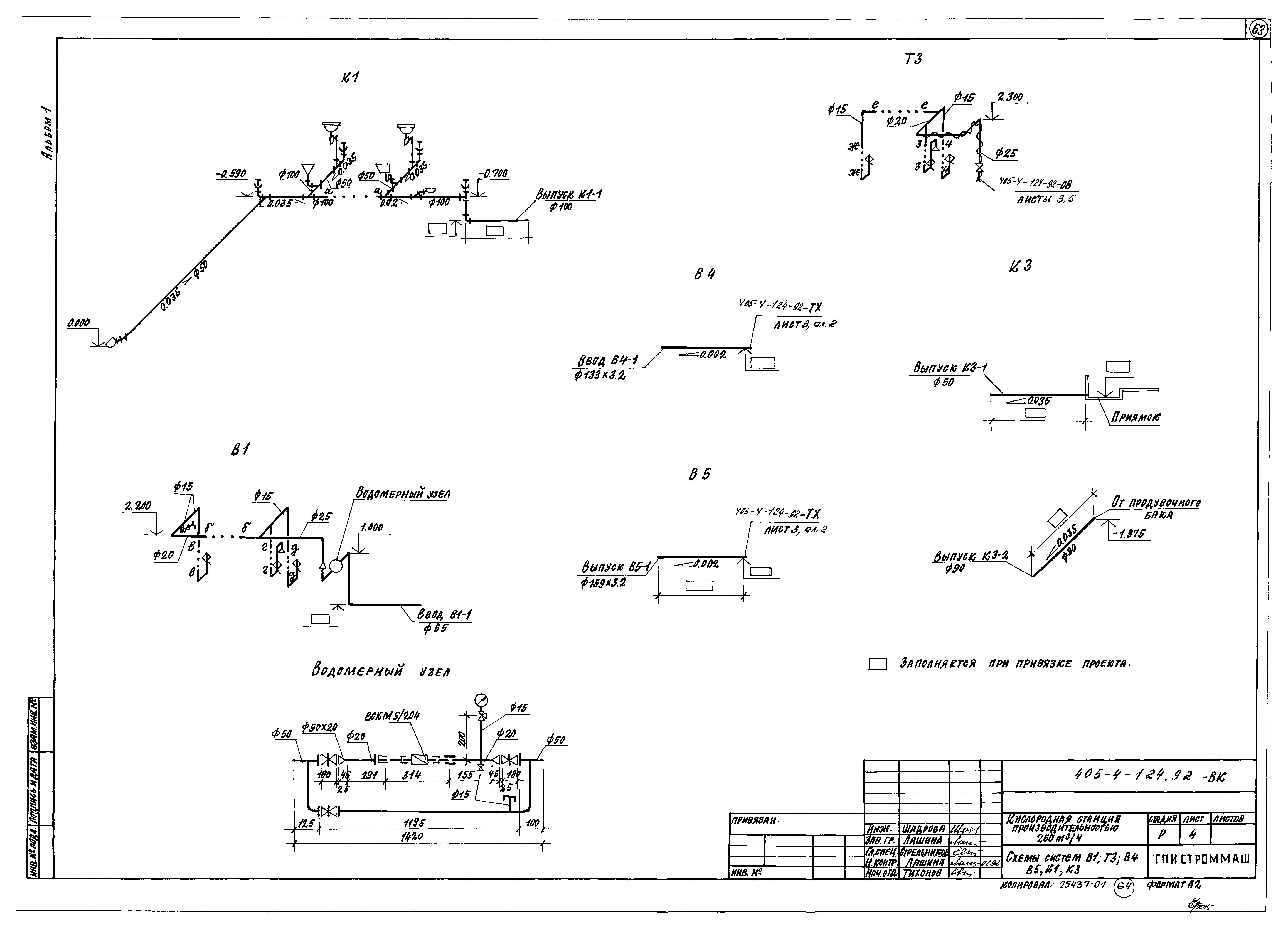 Типовой проект 405-4-124.92