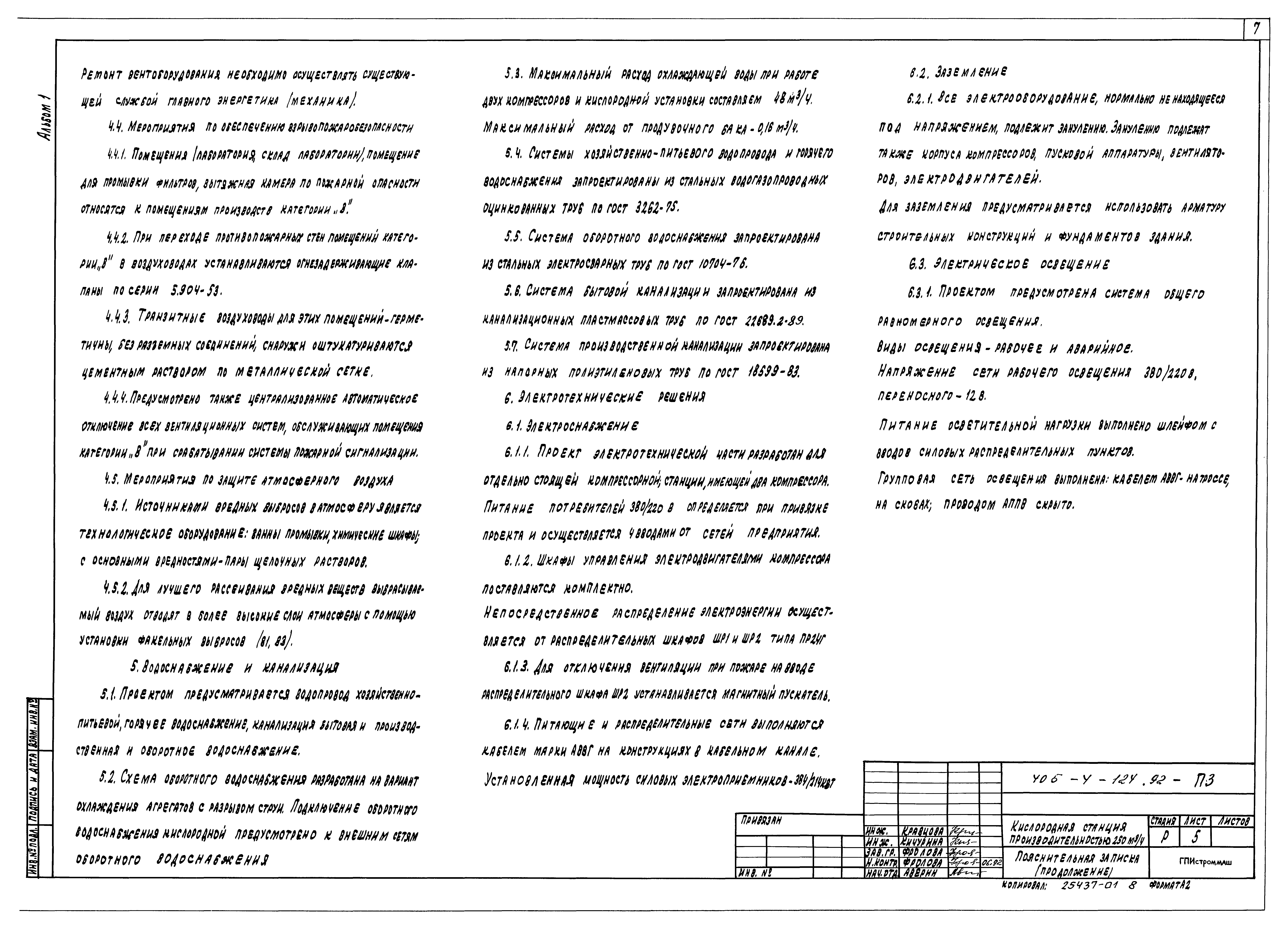 Типовой проект 405-4-124.92