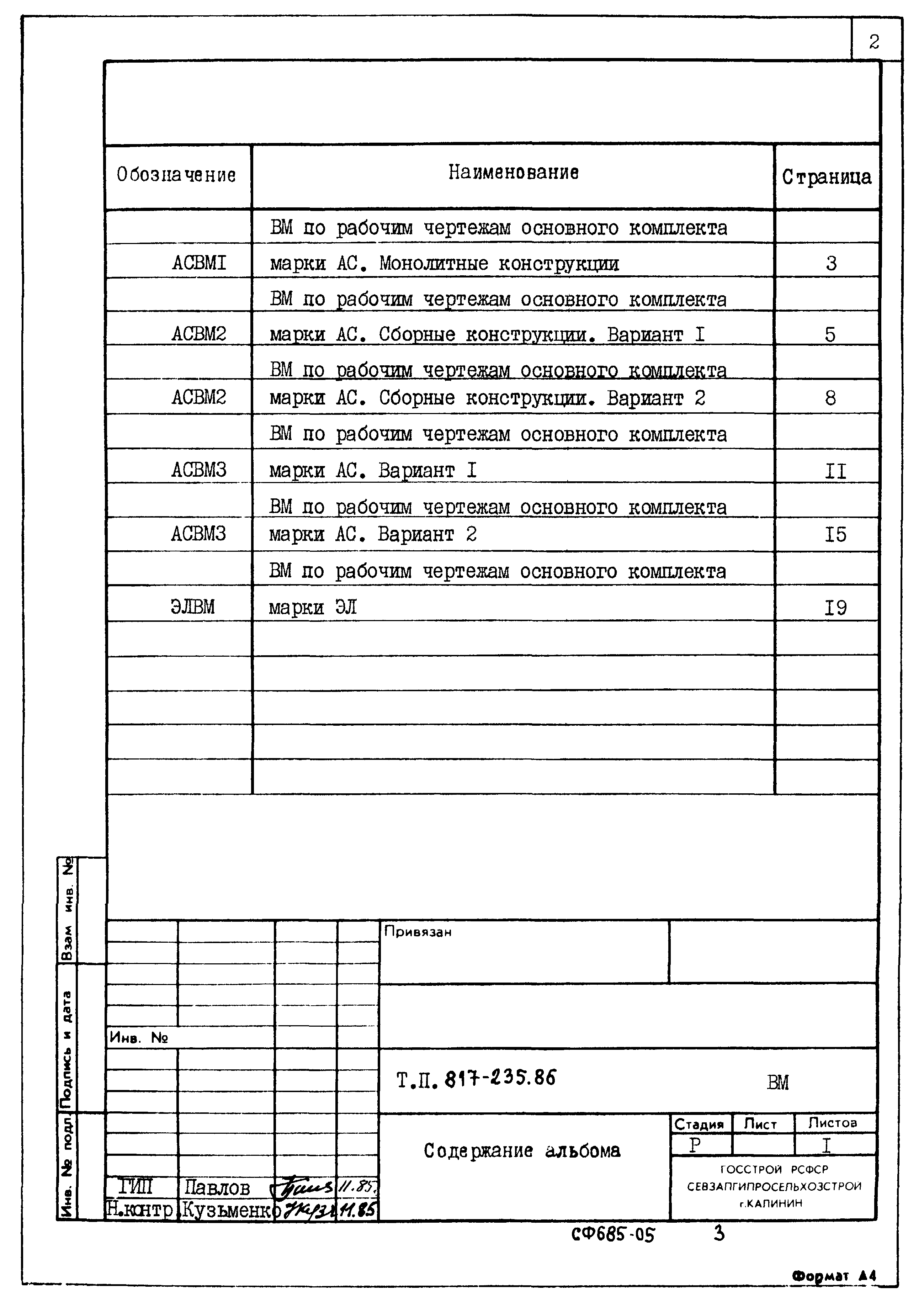 Типовой проект 817-235.86