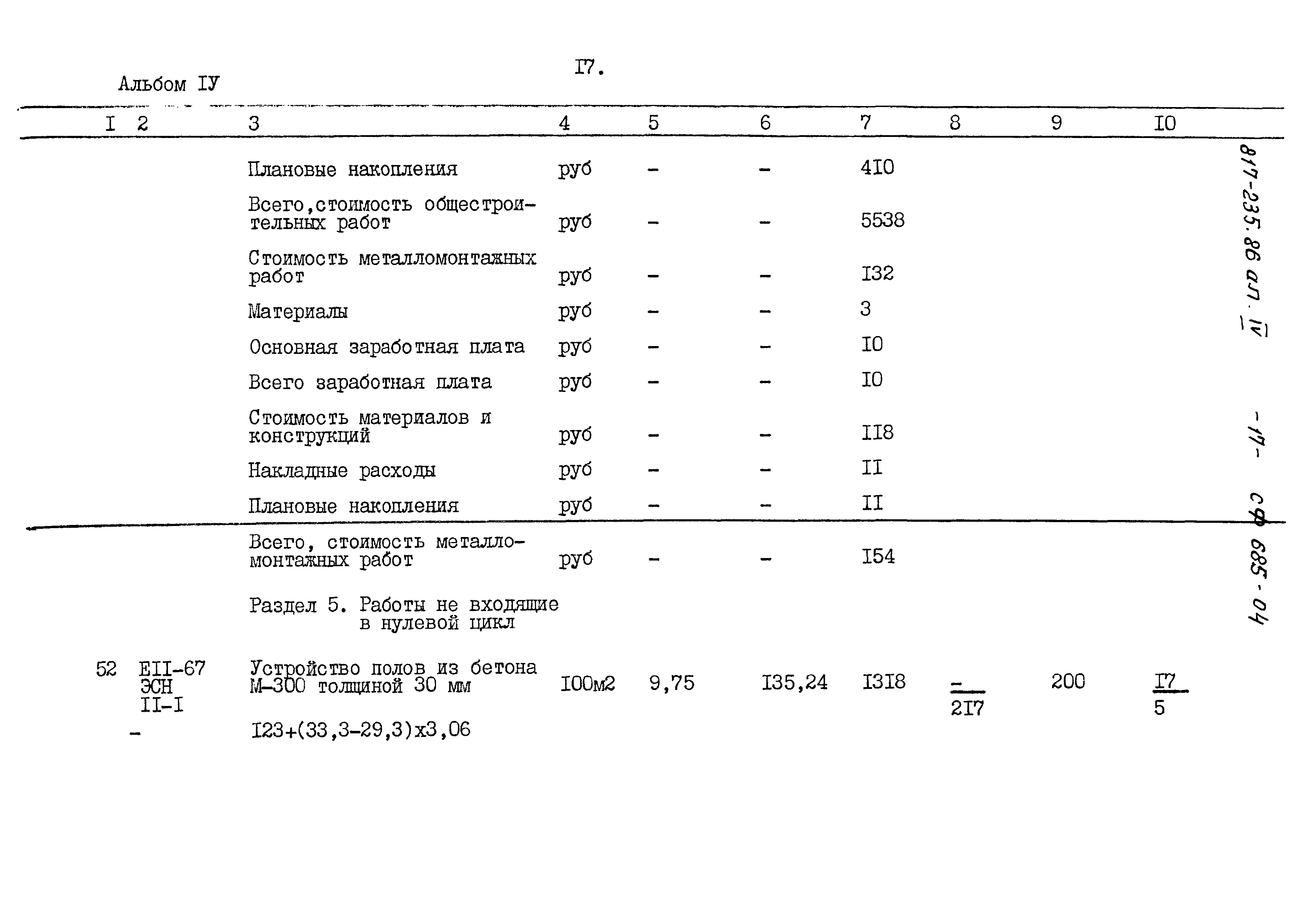 Типовой проект 817-235.86