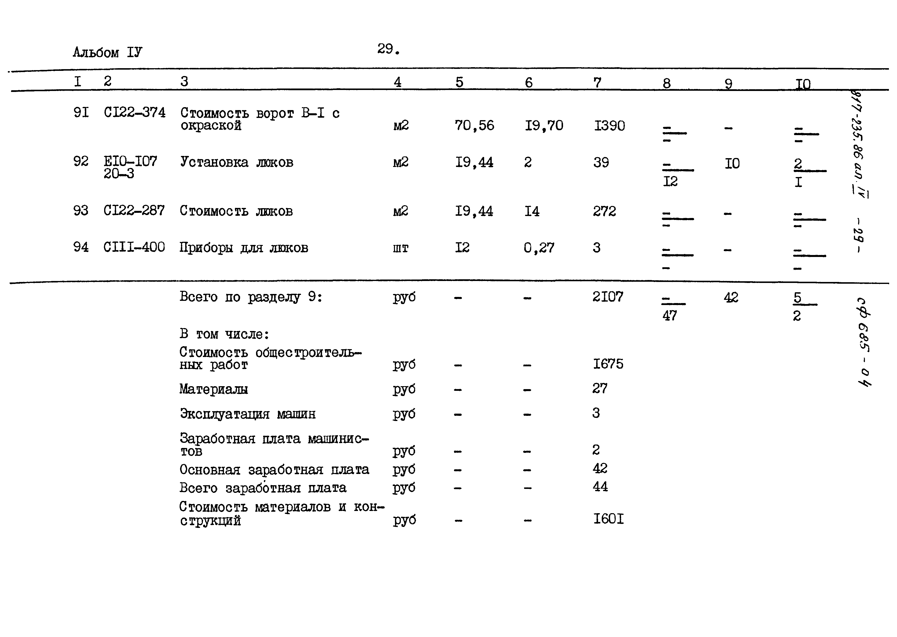 Типовой проект 817-235.86