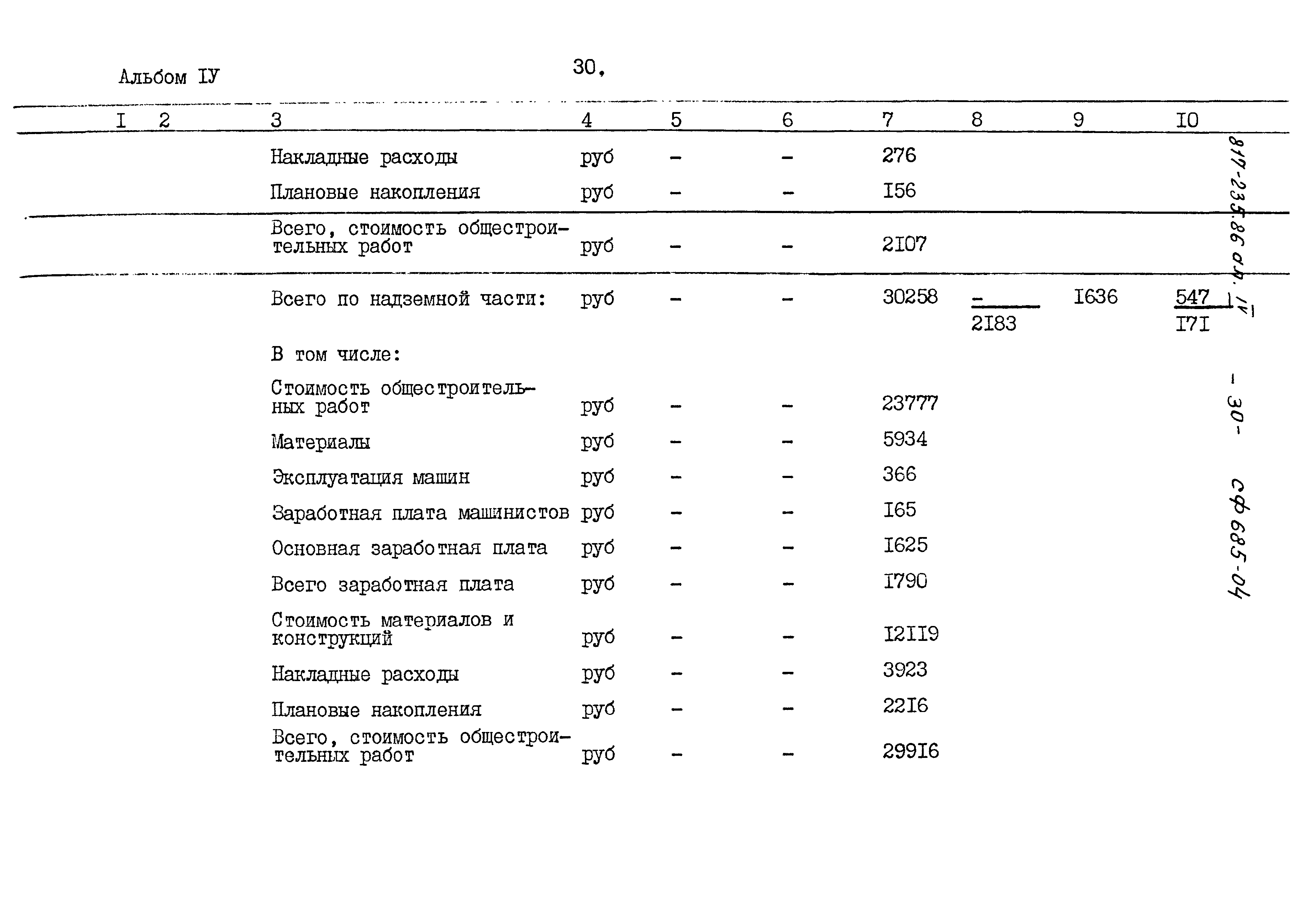 Типовой проект 817-235.86