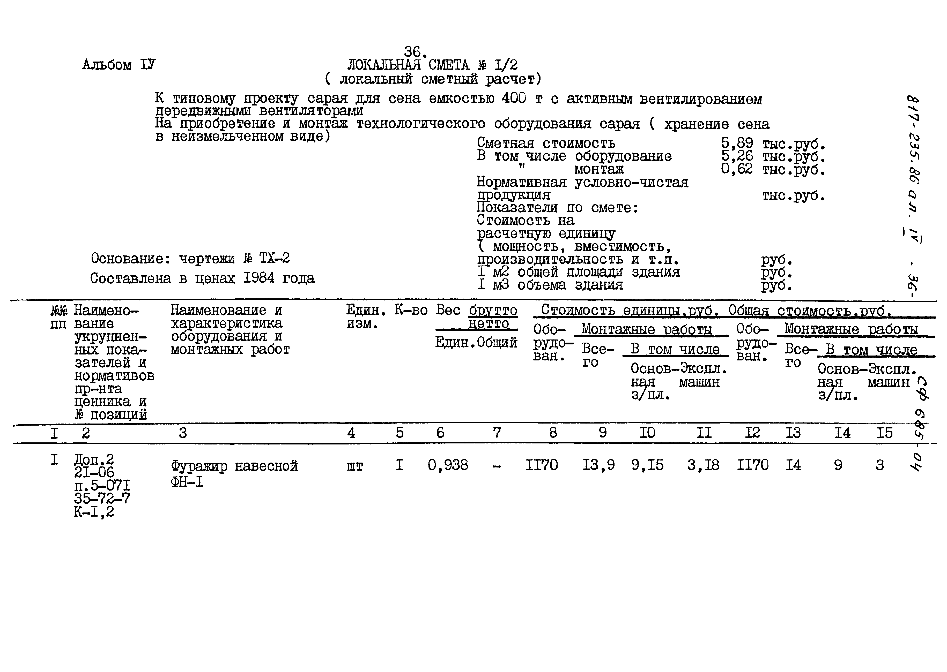 Типовой проект 817-235.86