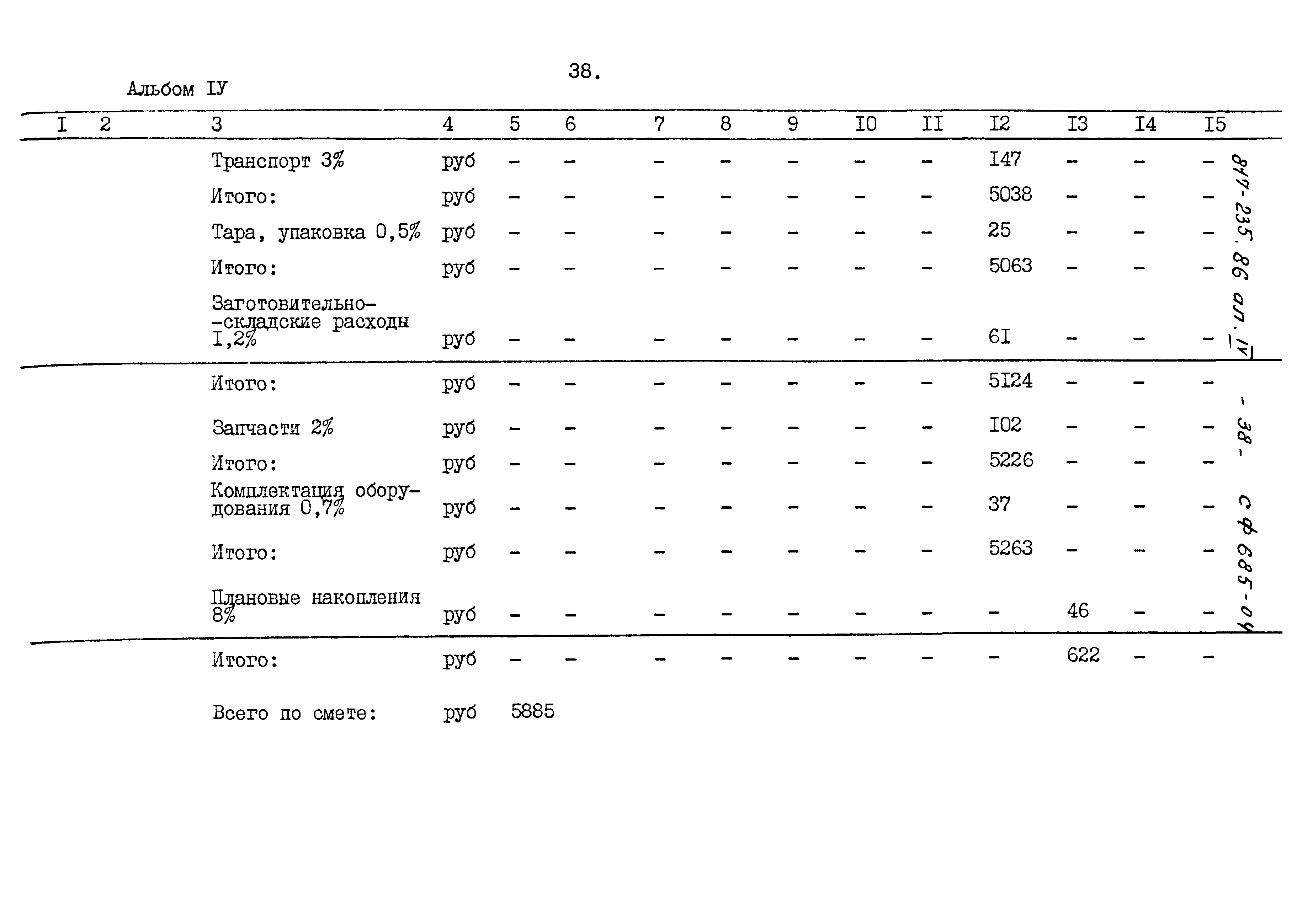 Типовой проект 817-235.86