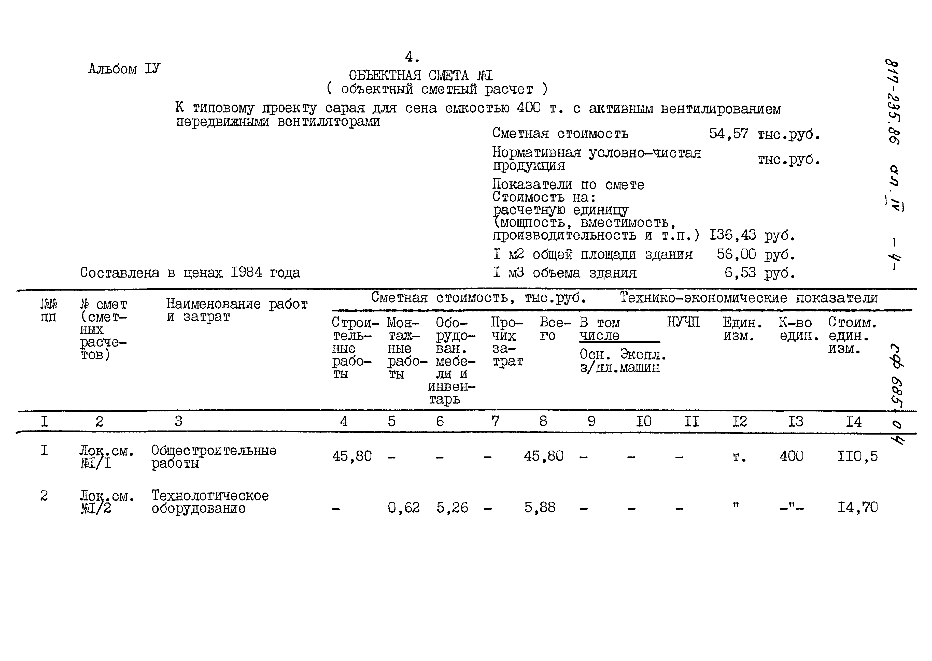 Типовой проект 817-235.86