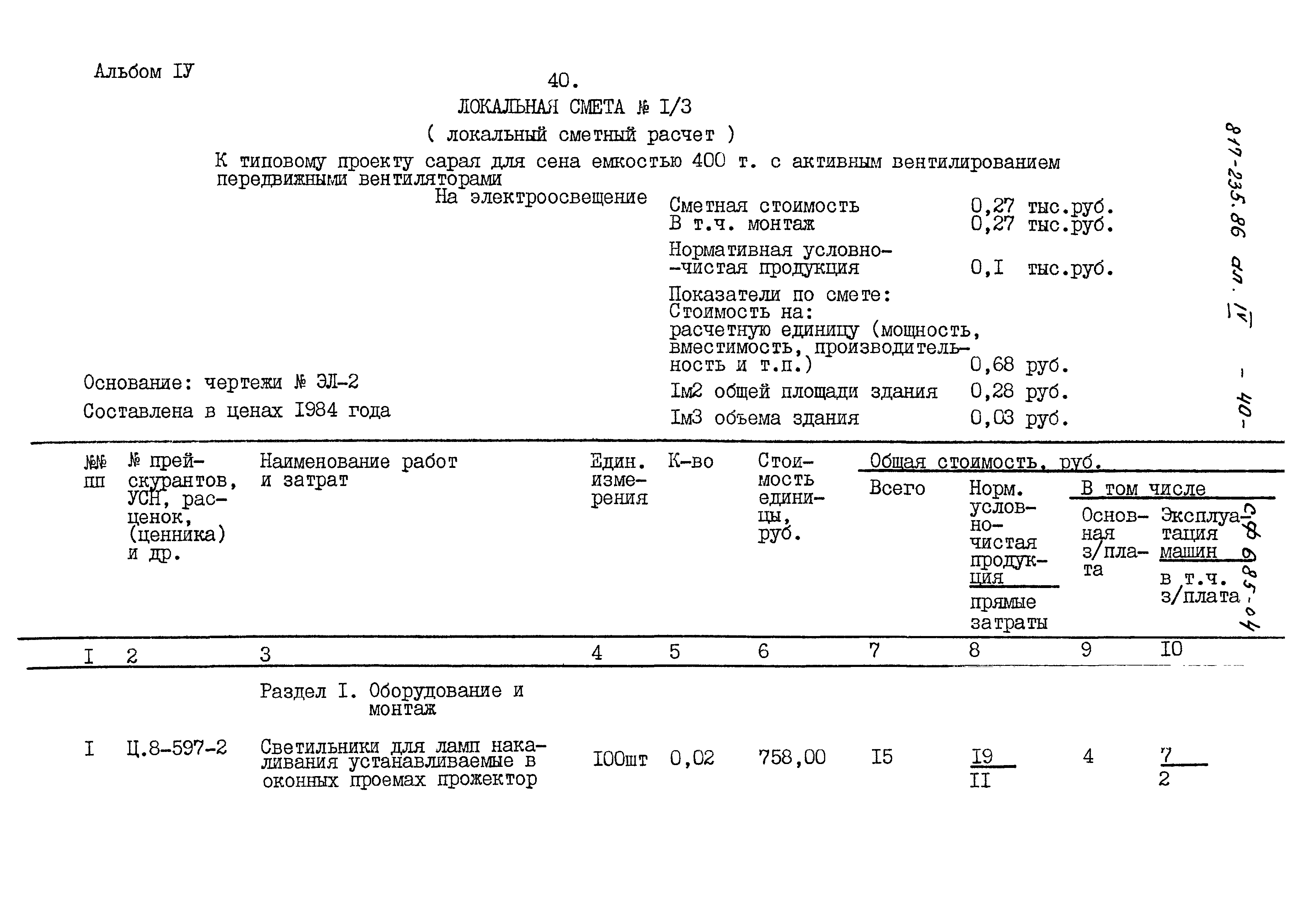 Типовой проект 817-235.86