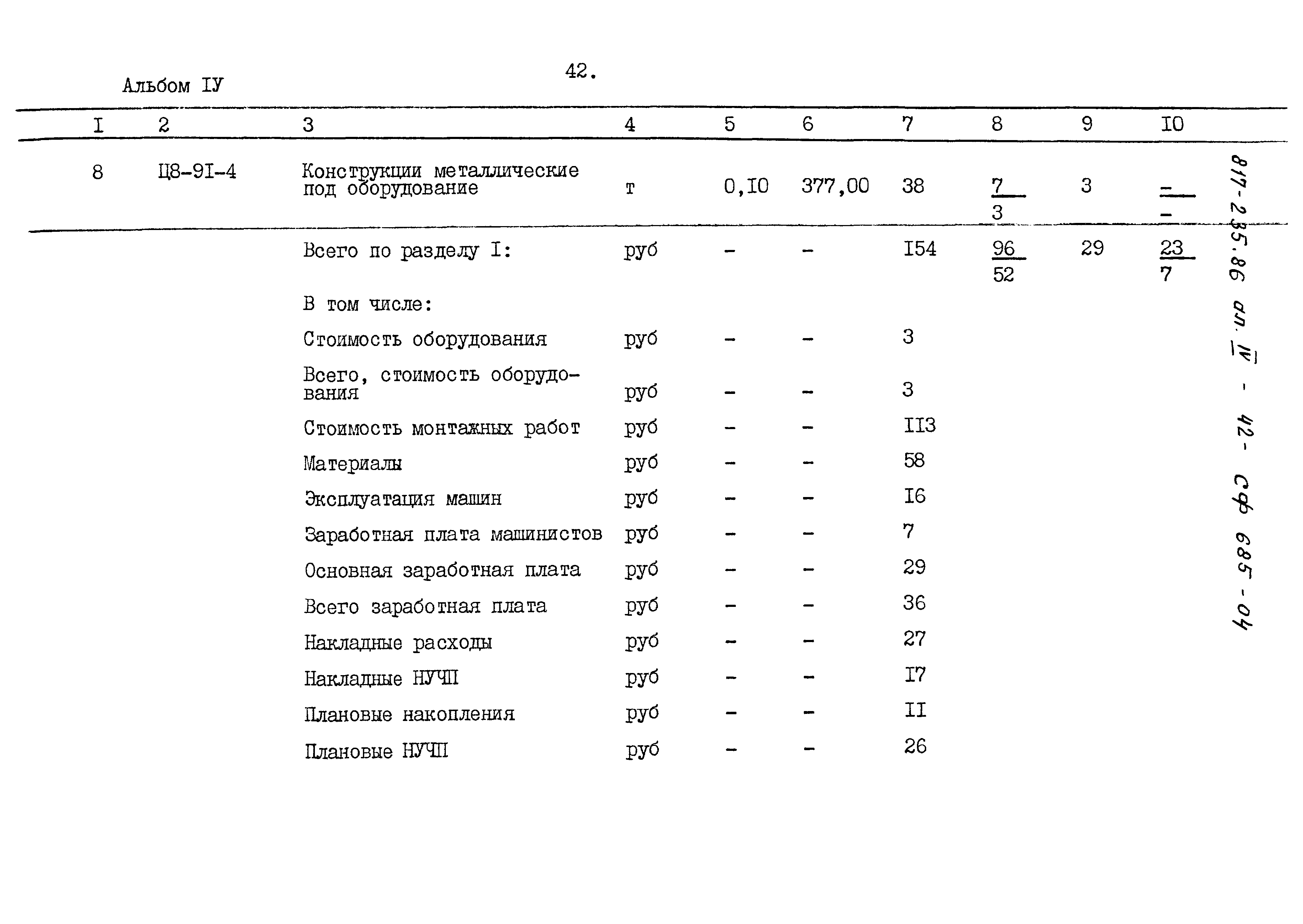 Типовой проект 817-235.86