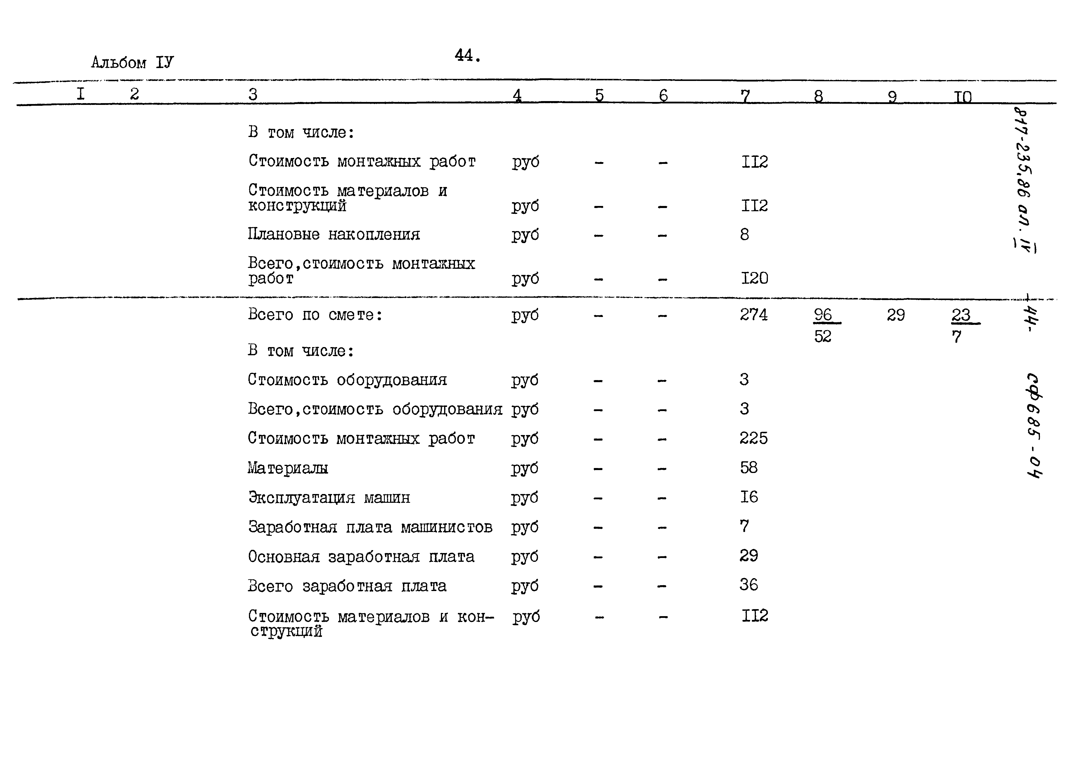 Типовой проект 817-235.86