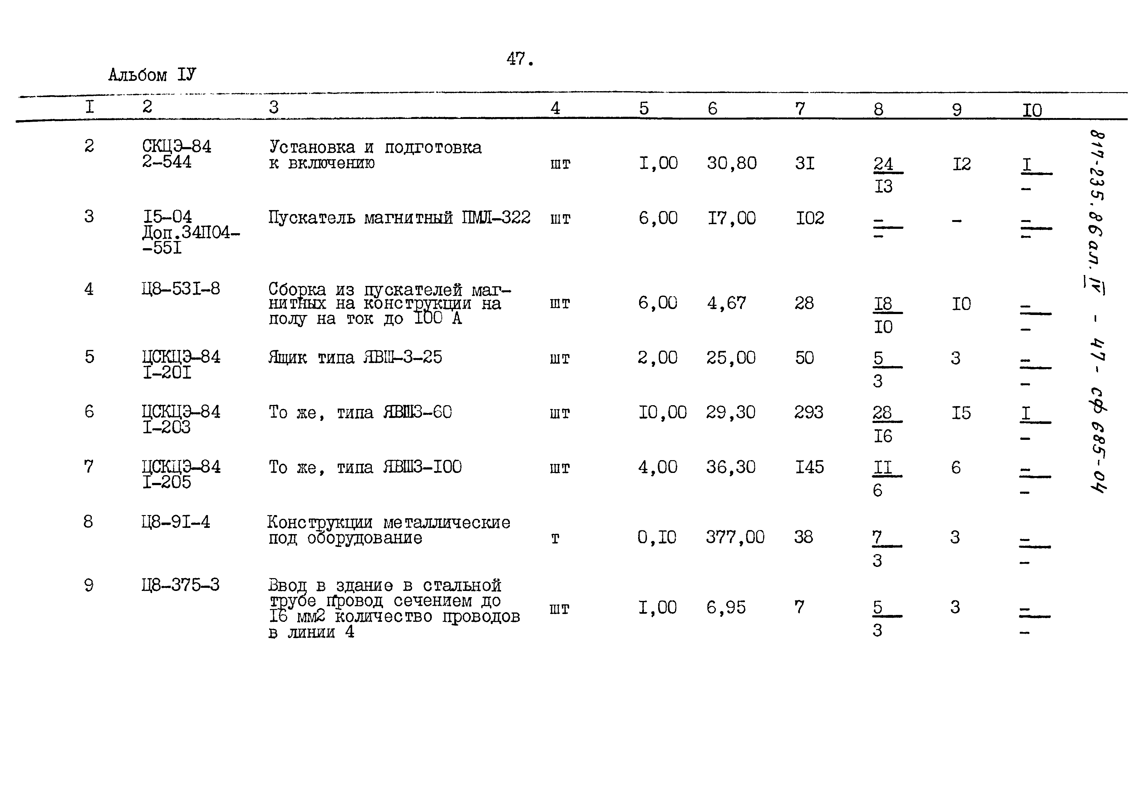 Типовой проект 817-235.86