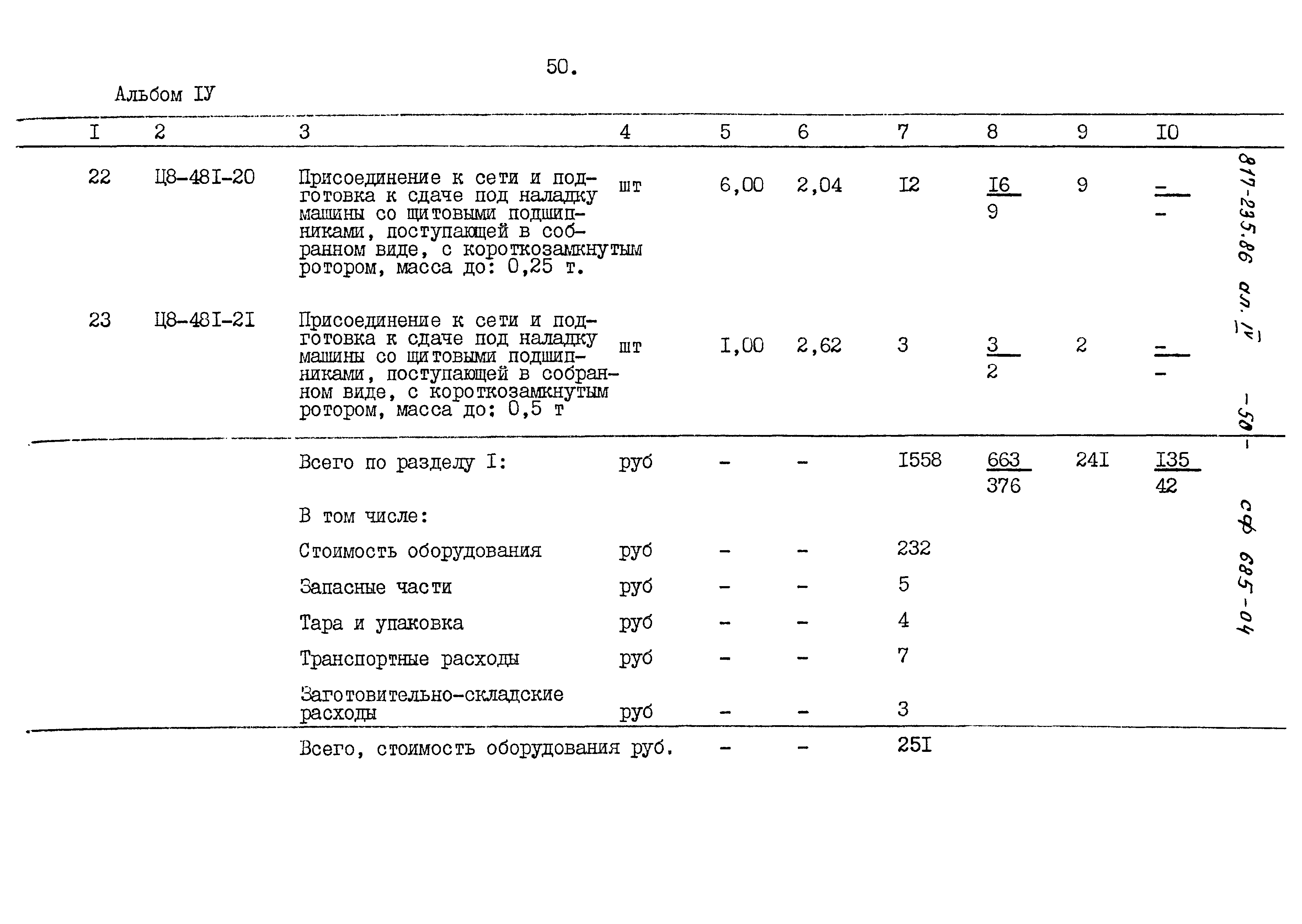 Типовой проект 817-235.86