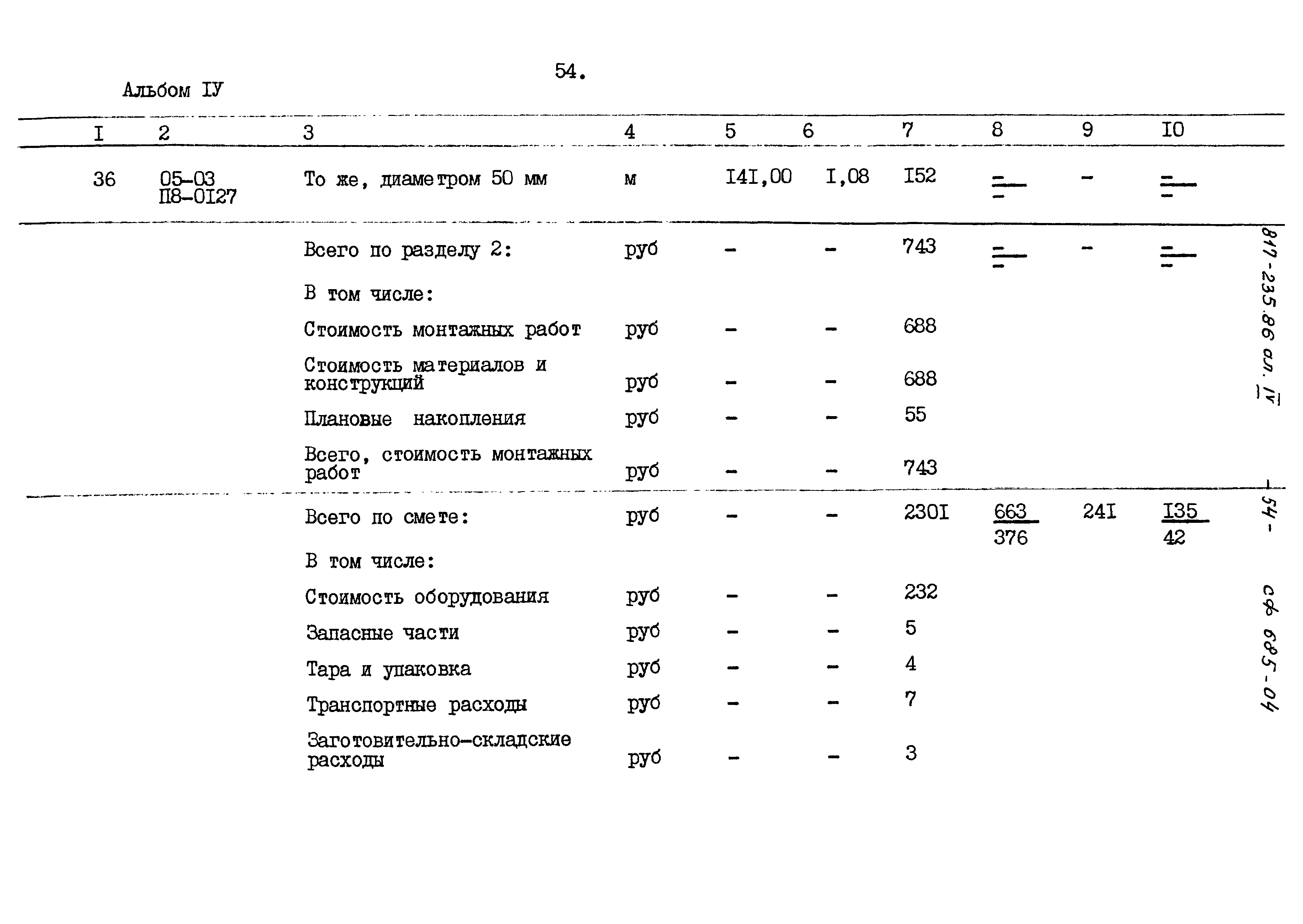 Типовой проект 817-235.86