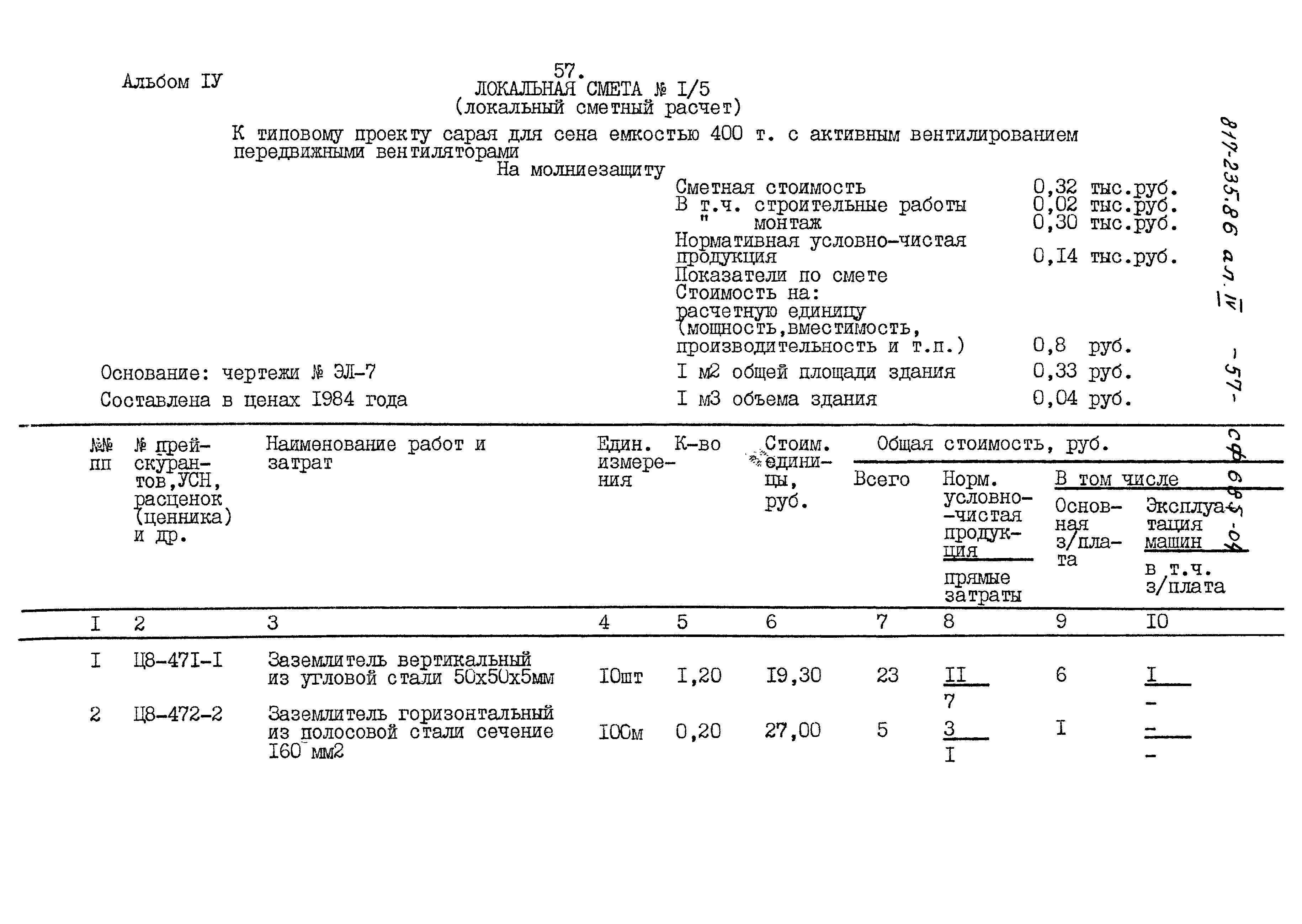 Типовой проект 817-235.86