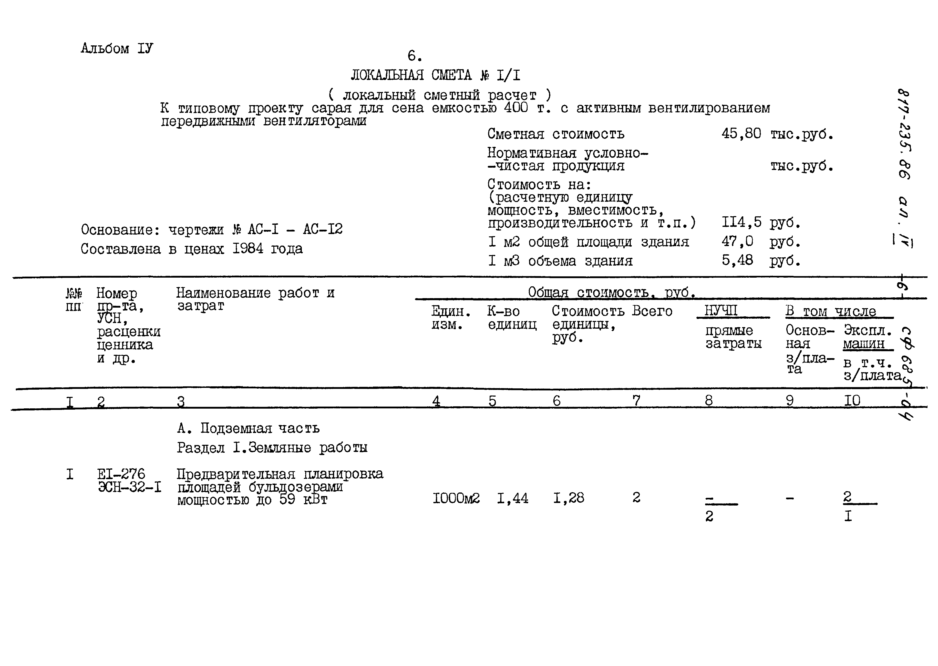 Типовой проект 817-235.86