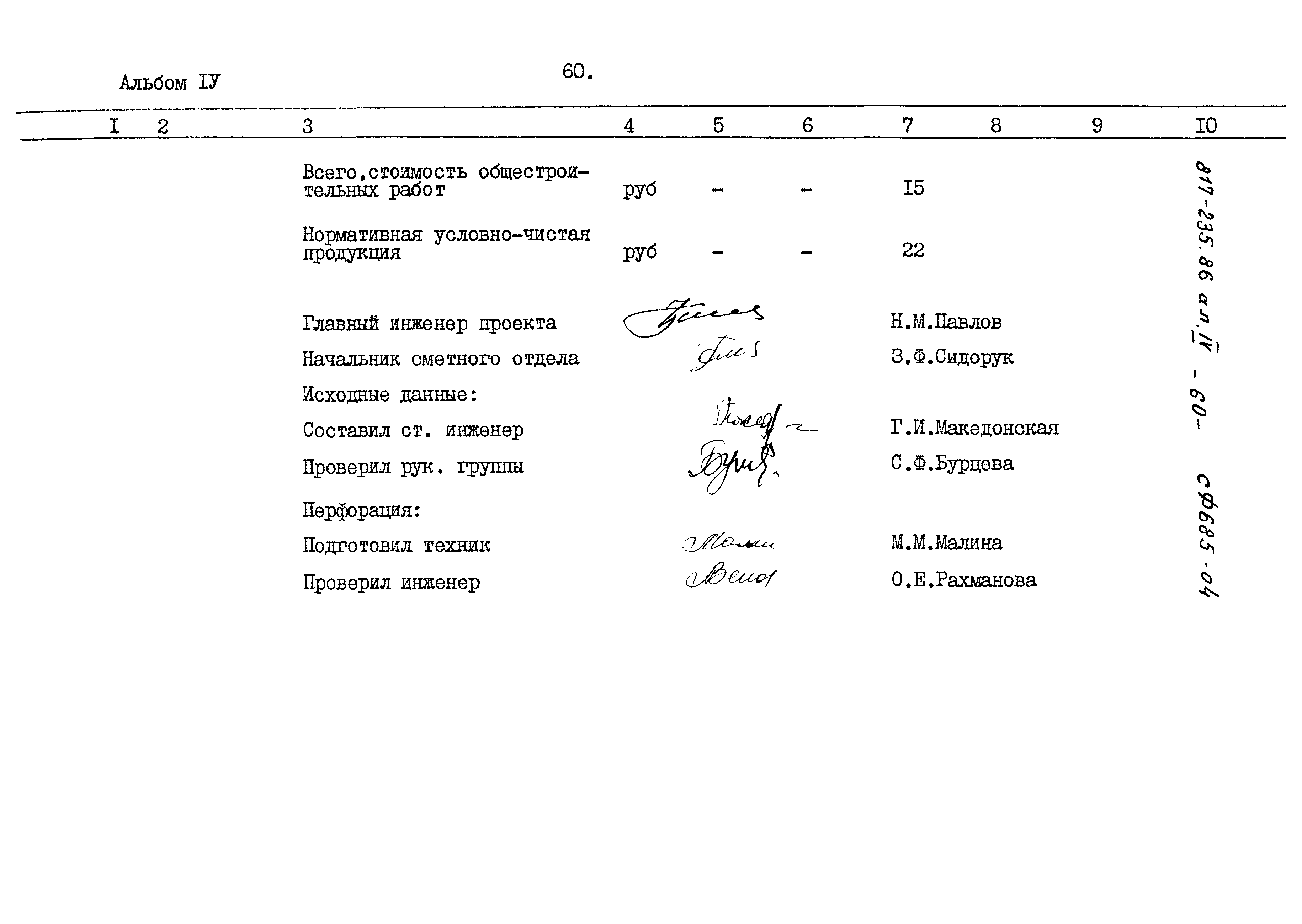 Типовой проект 817-235.86