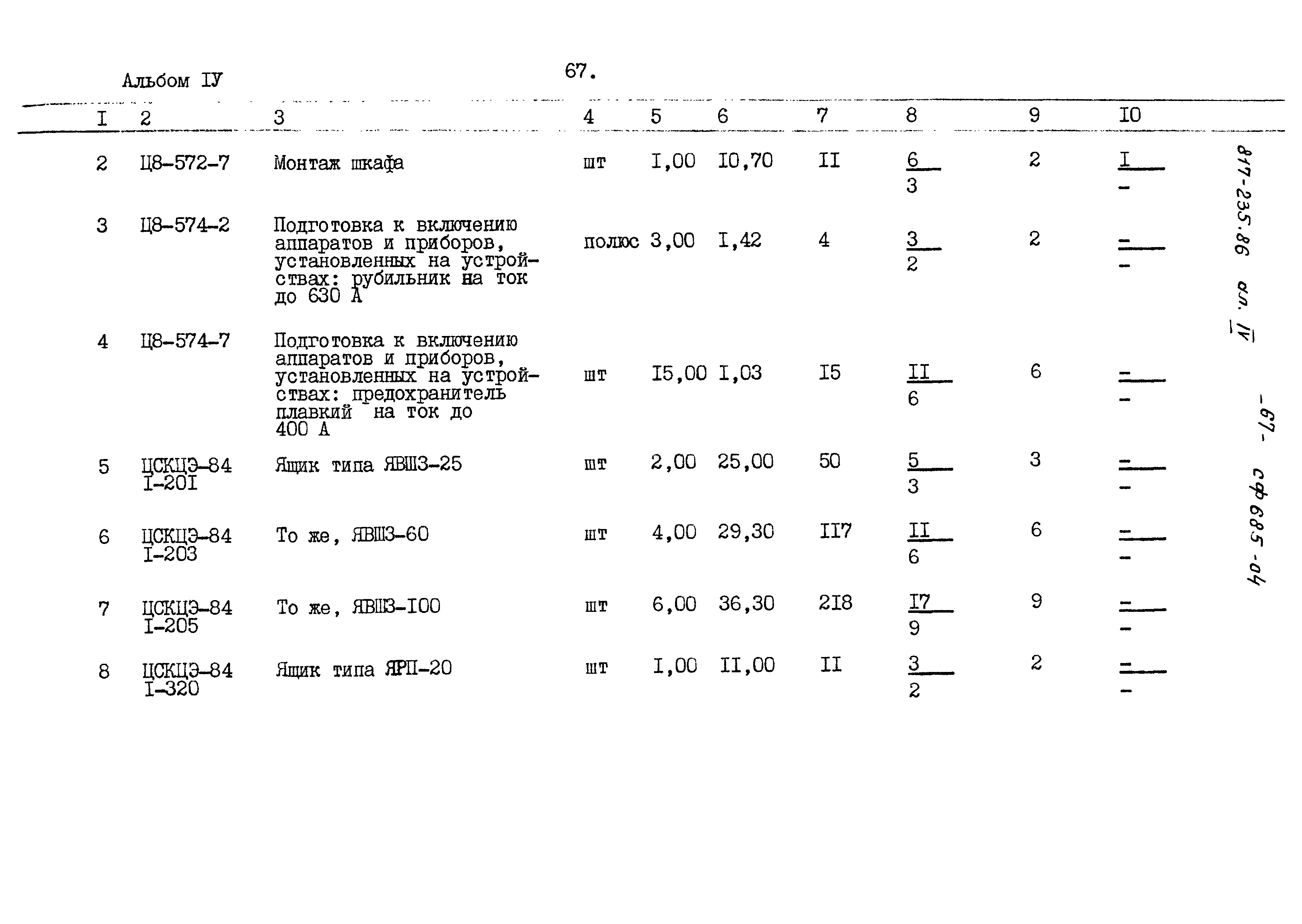 Типовой проект 817-235.86