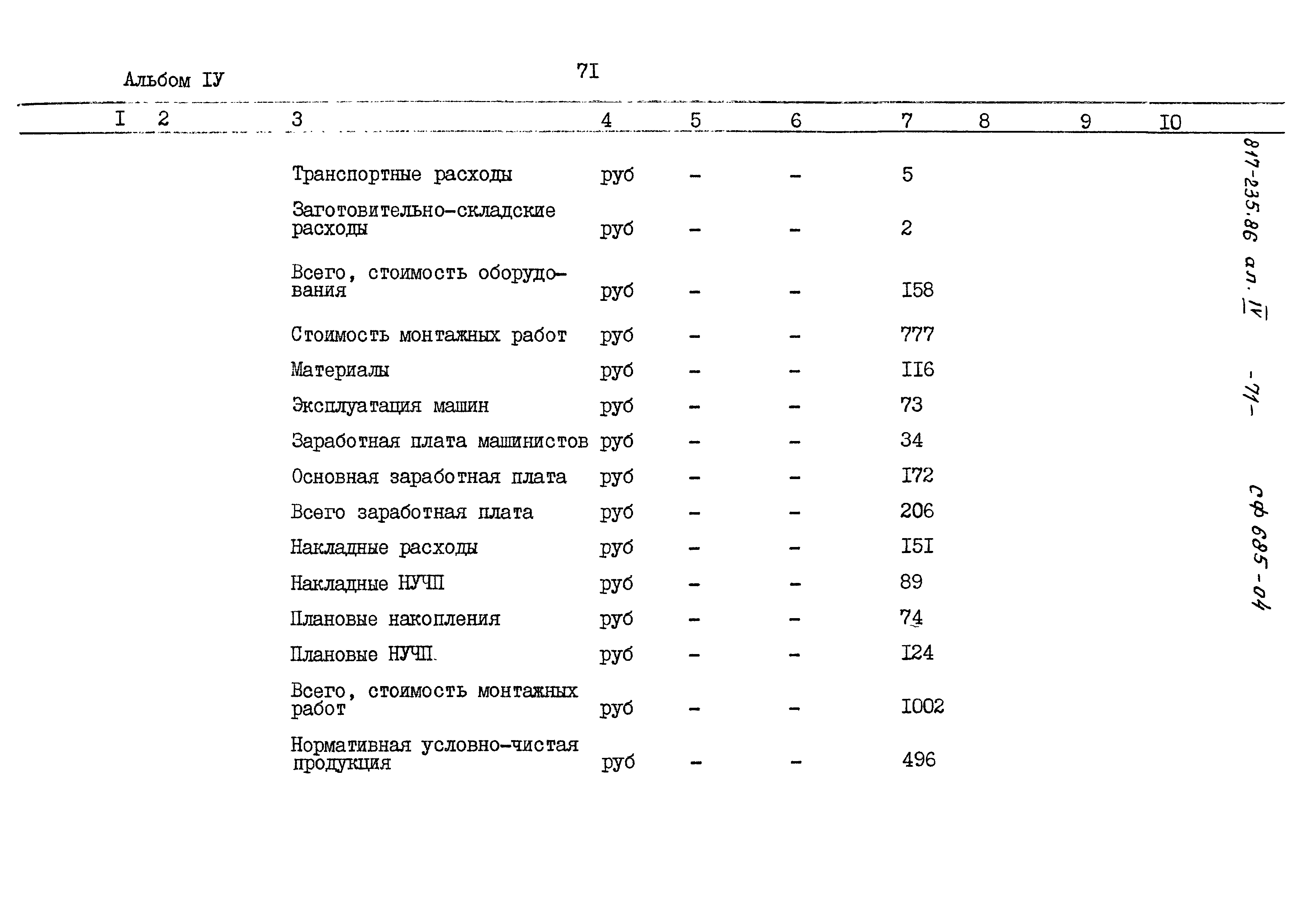 Типовой проект 817-235.86