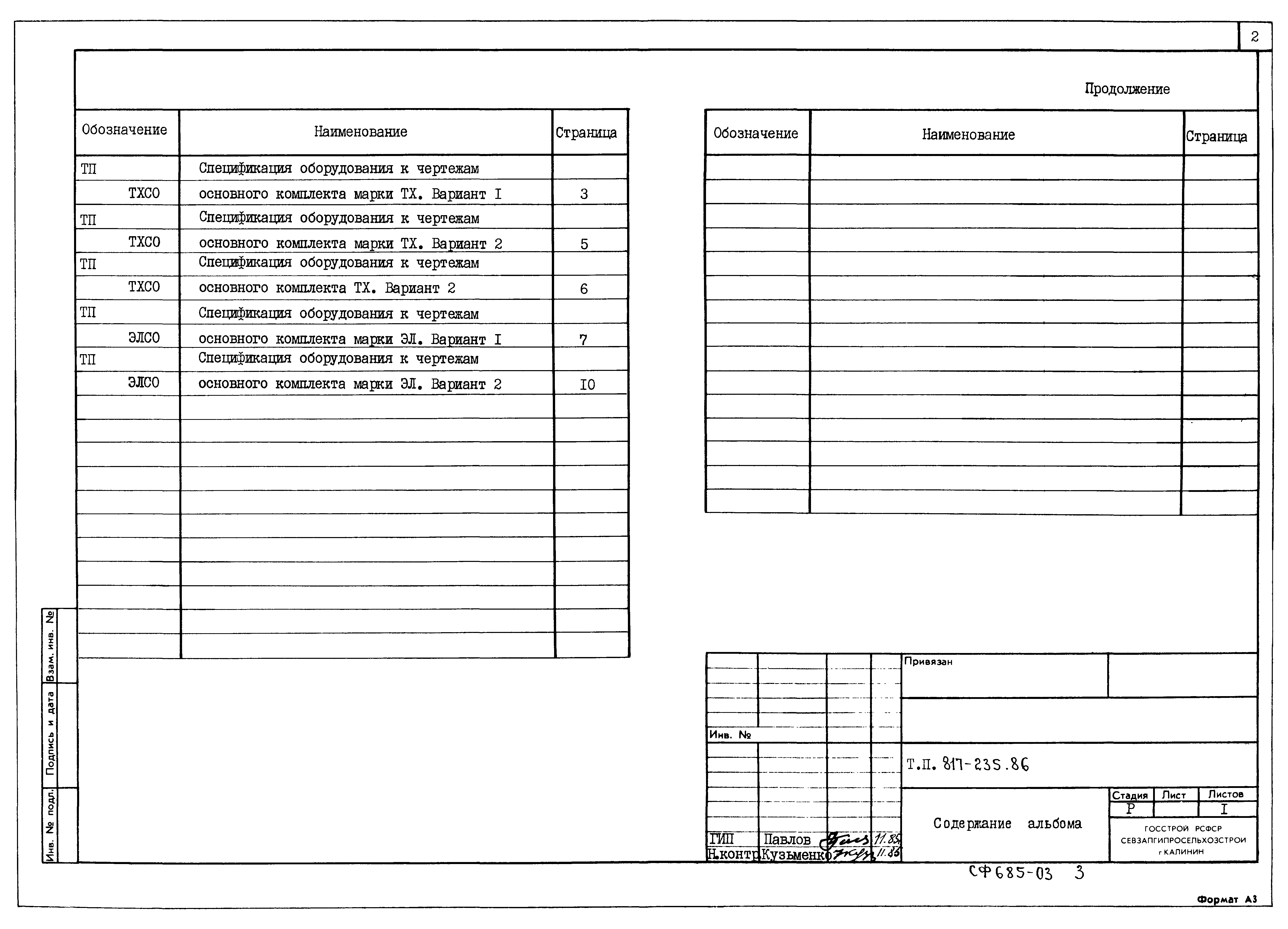 Типовой проект 817-235.86