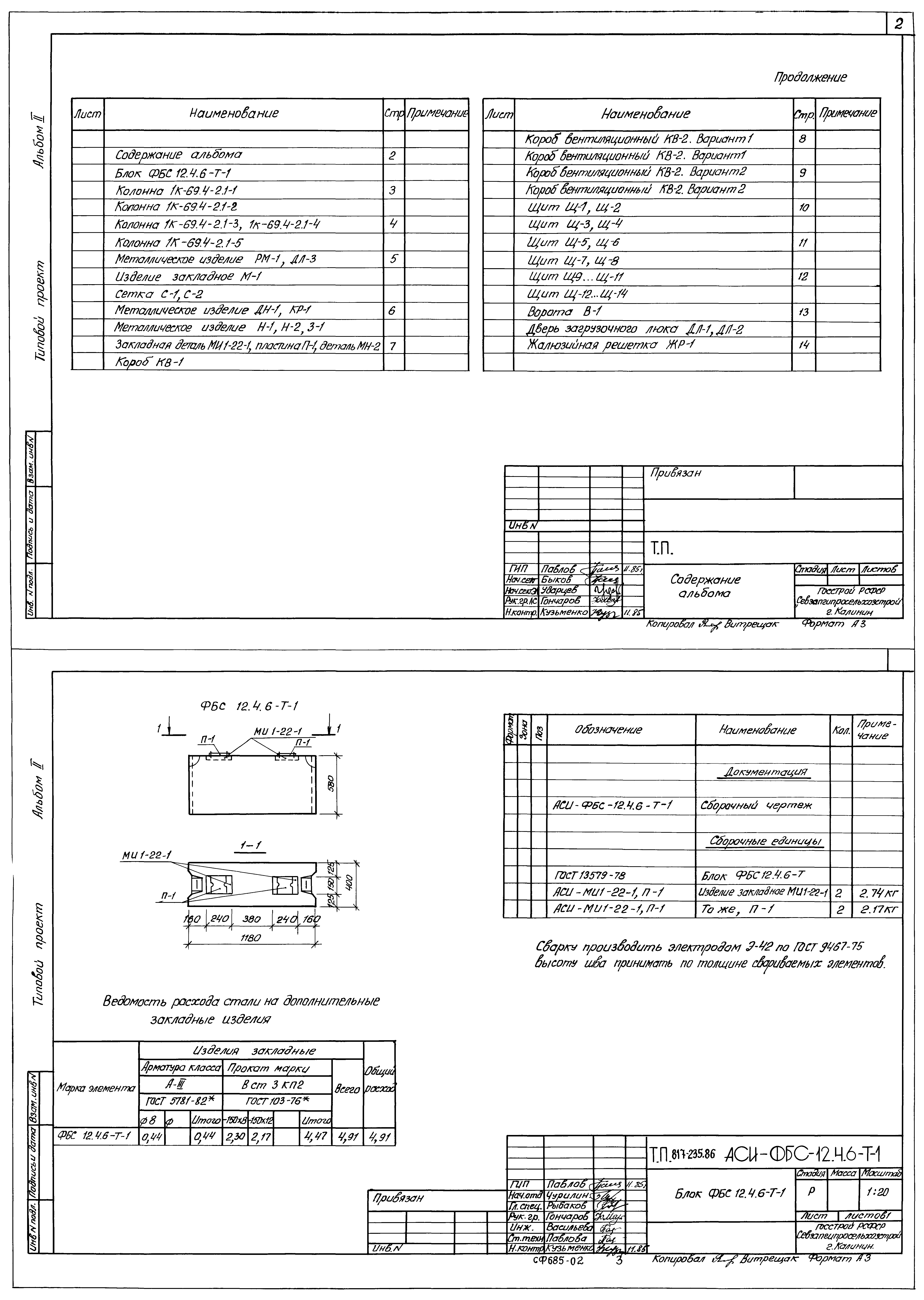 Типовой проект 817-235.86