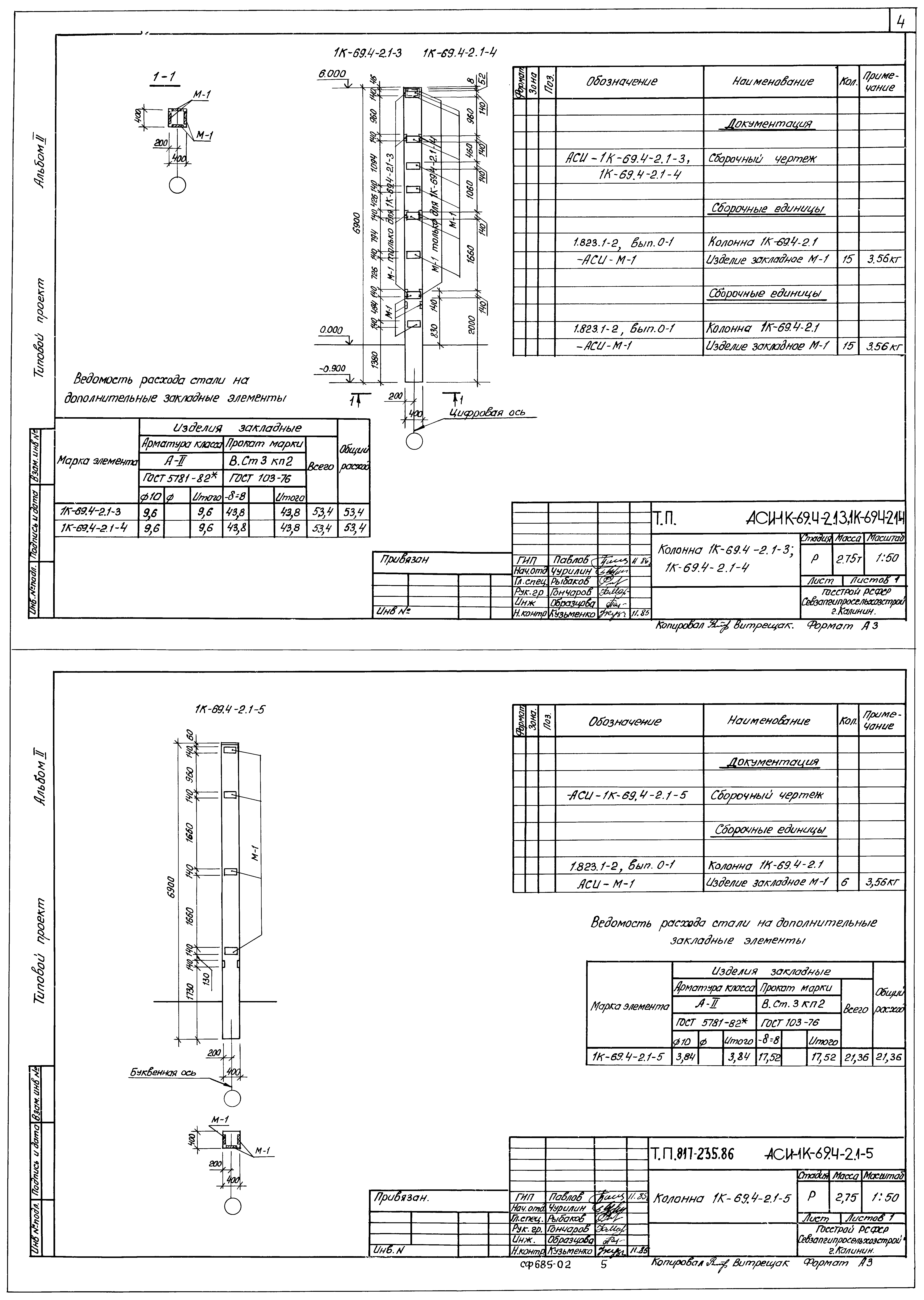 Типовой проект 817-235.86