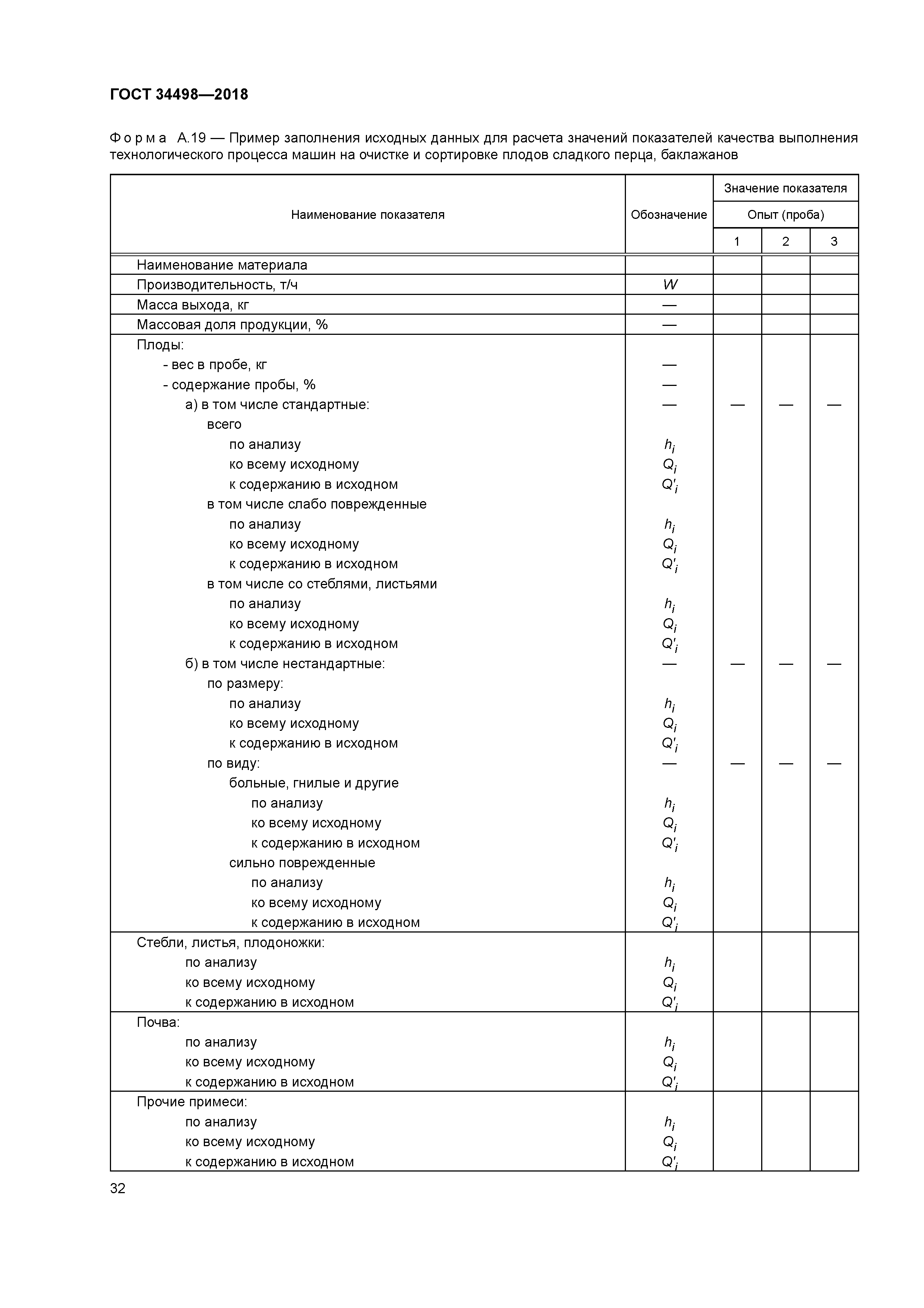 ГОСТ 34498-2018