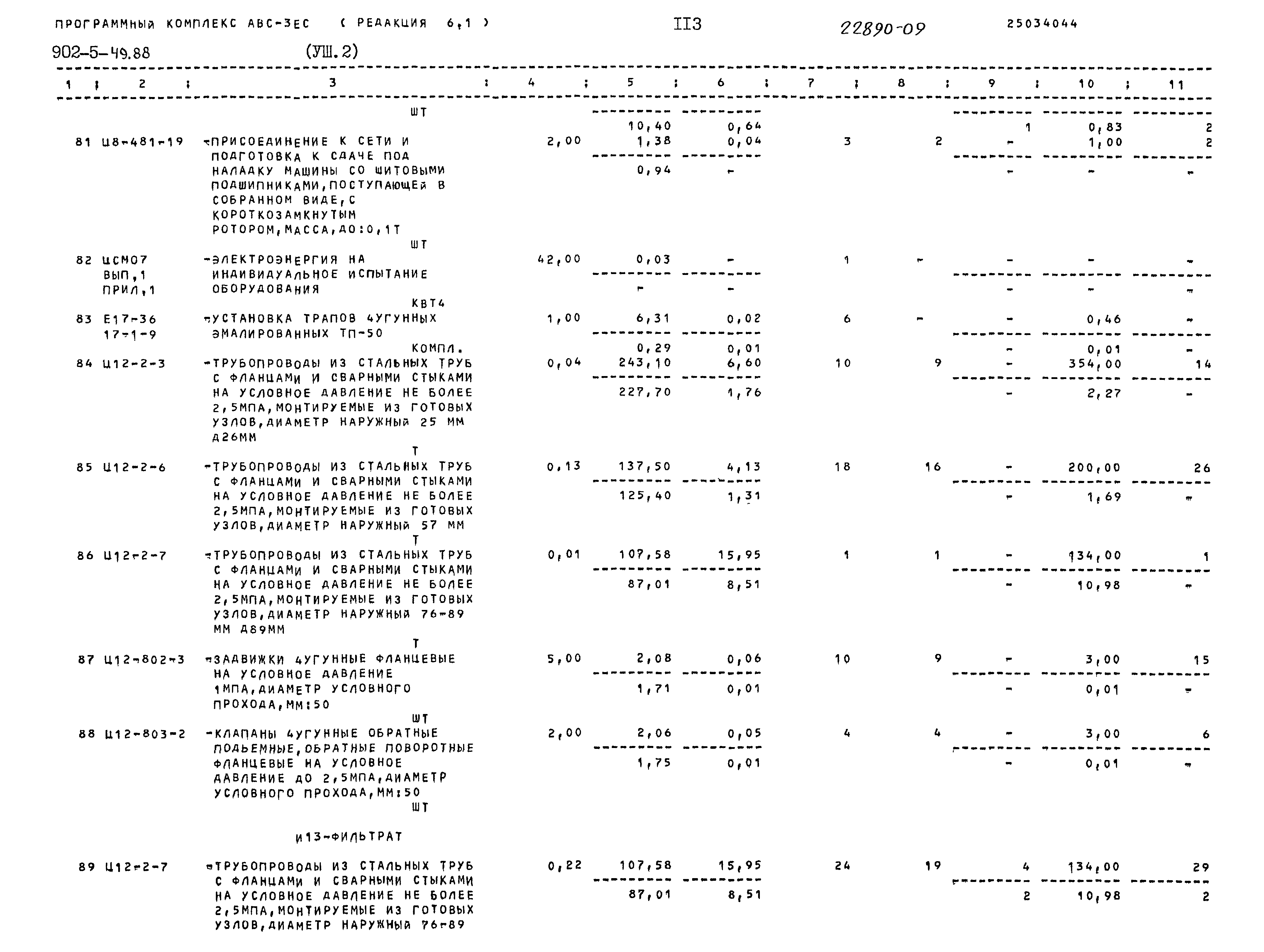 Типовой проект 902-5-49.88