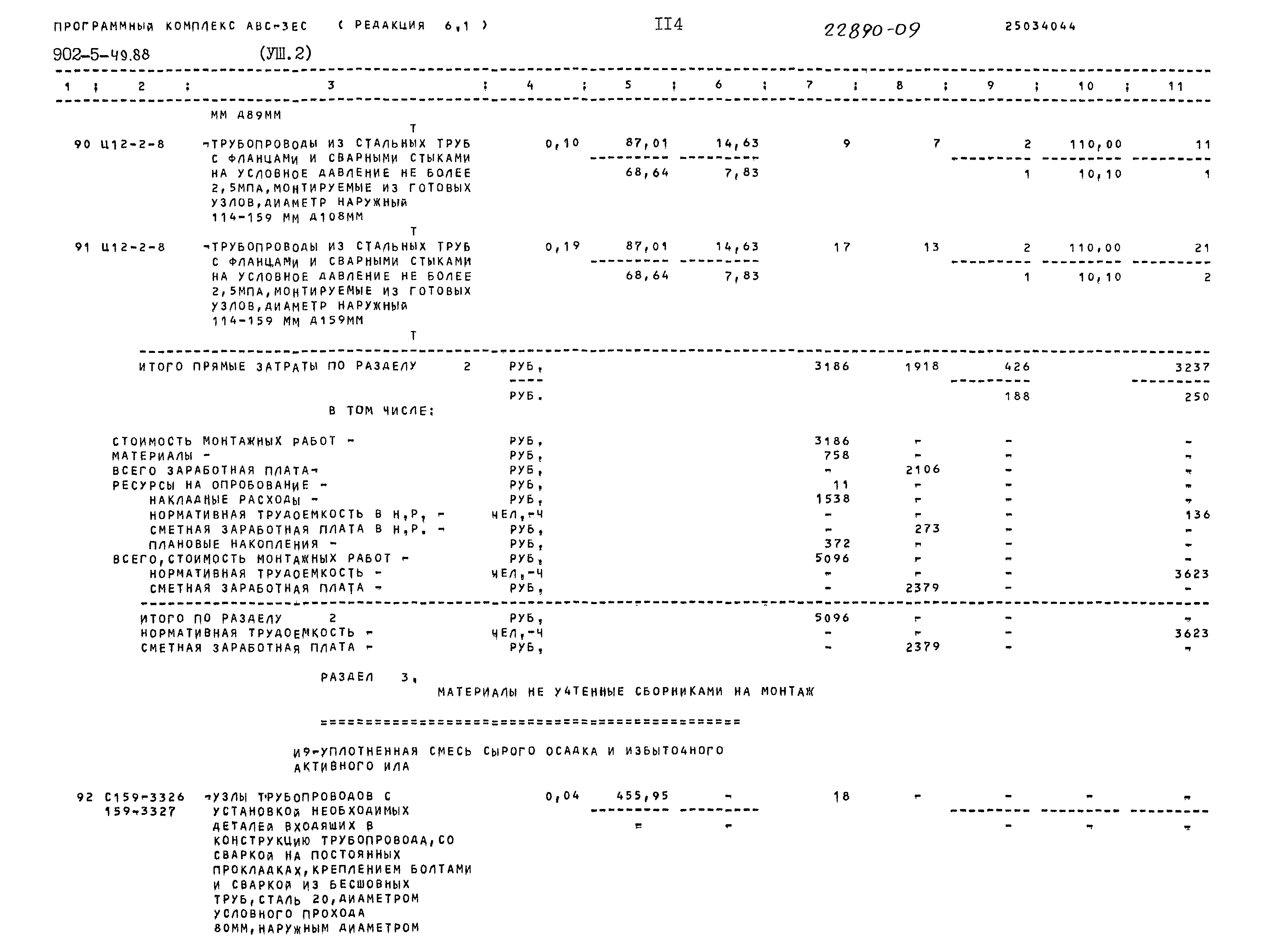 Типовой проект 902-5-49.88