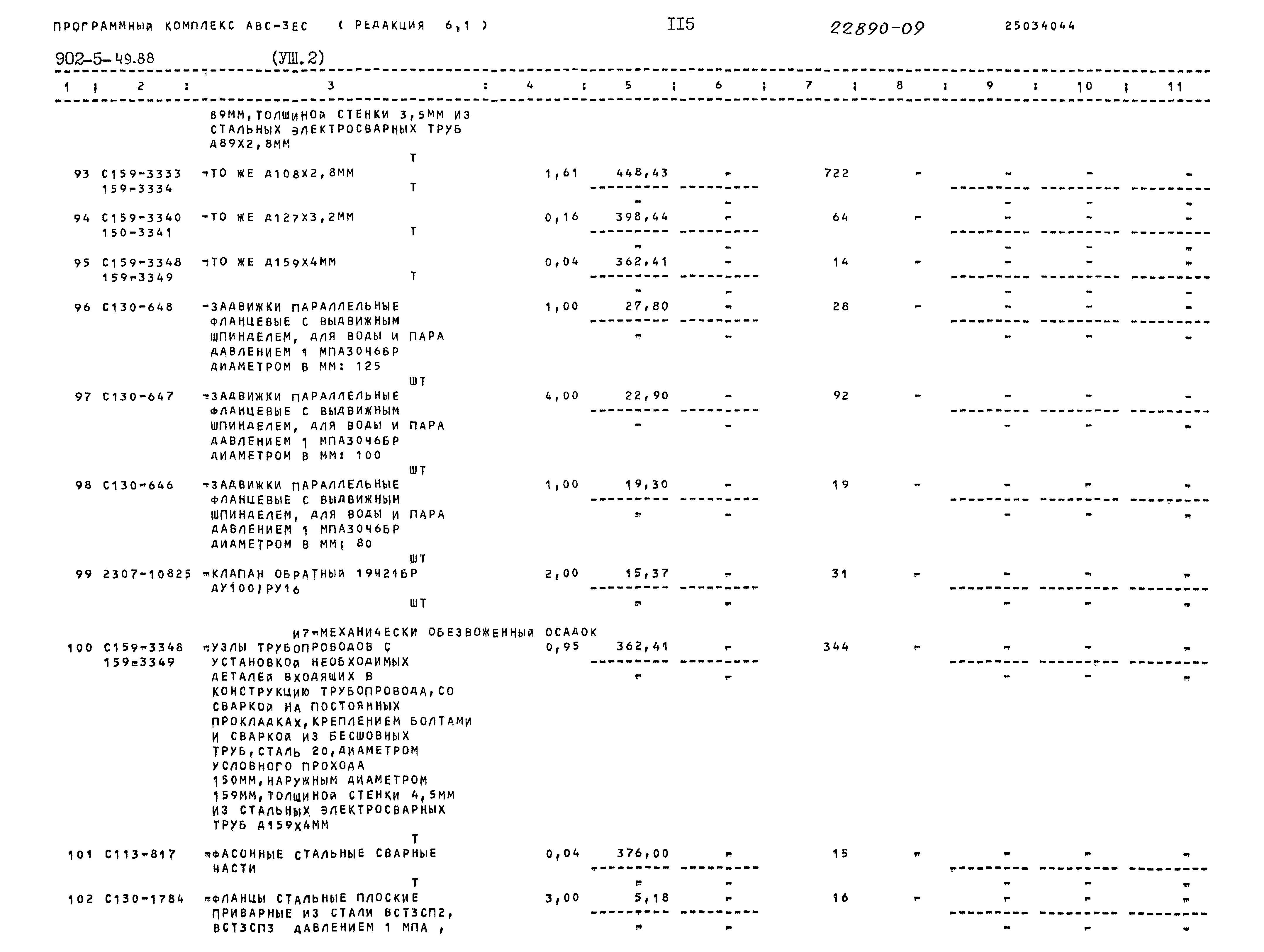 Типовой проект 902-5-49.88