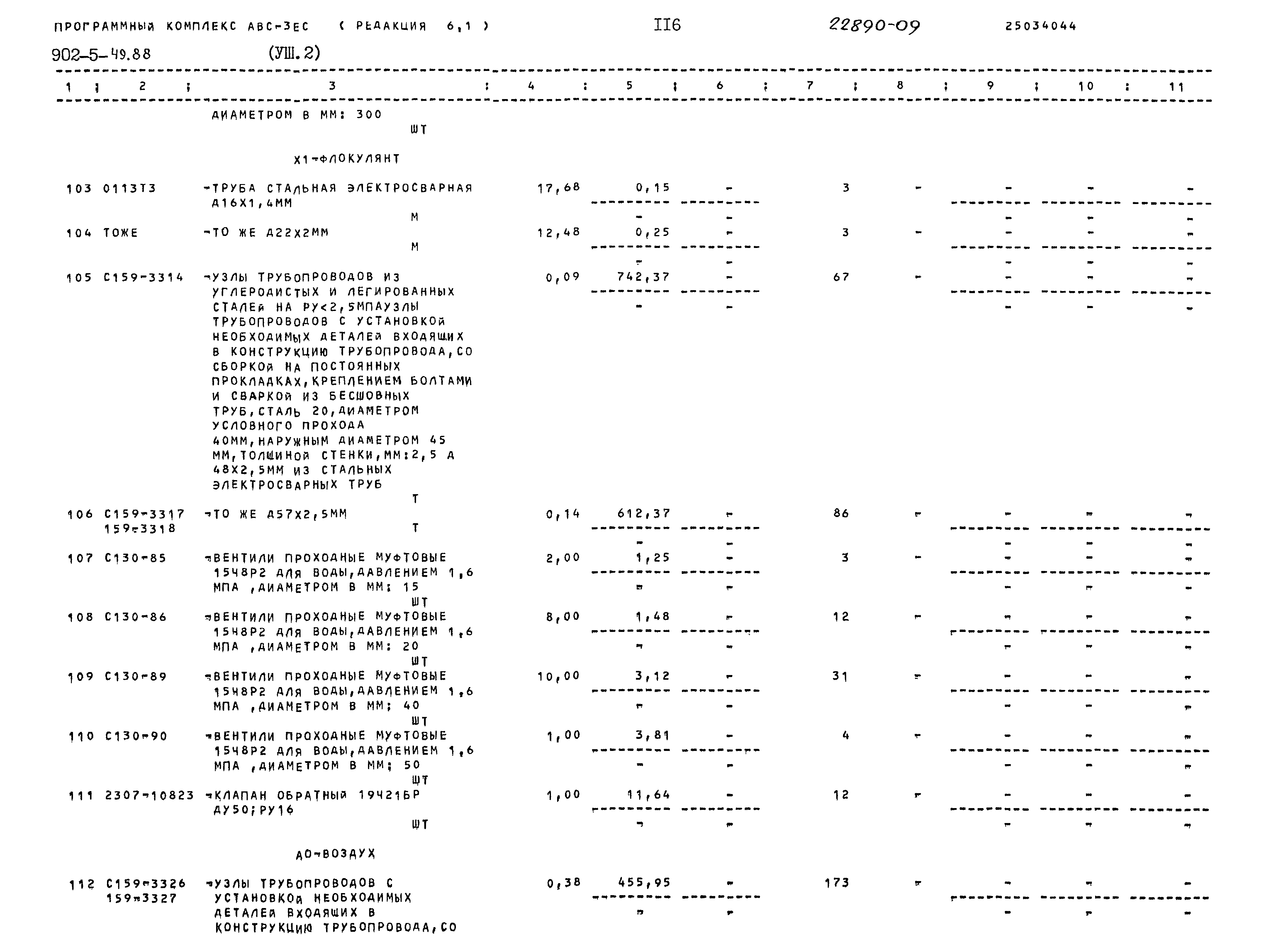 Типовой проект 902-5-49.88