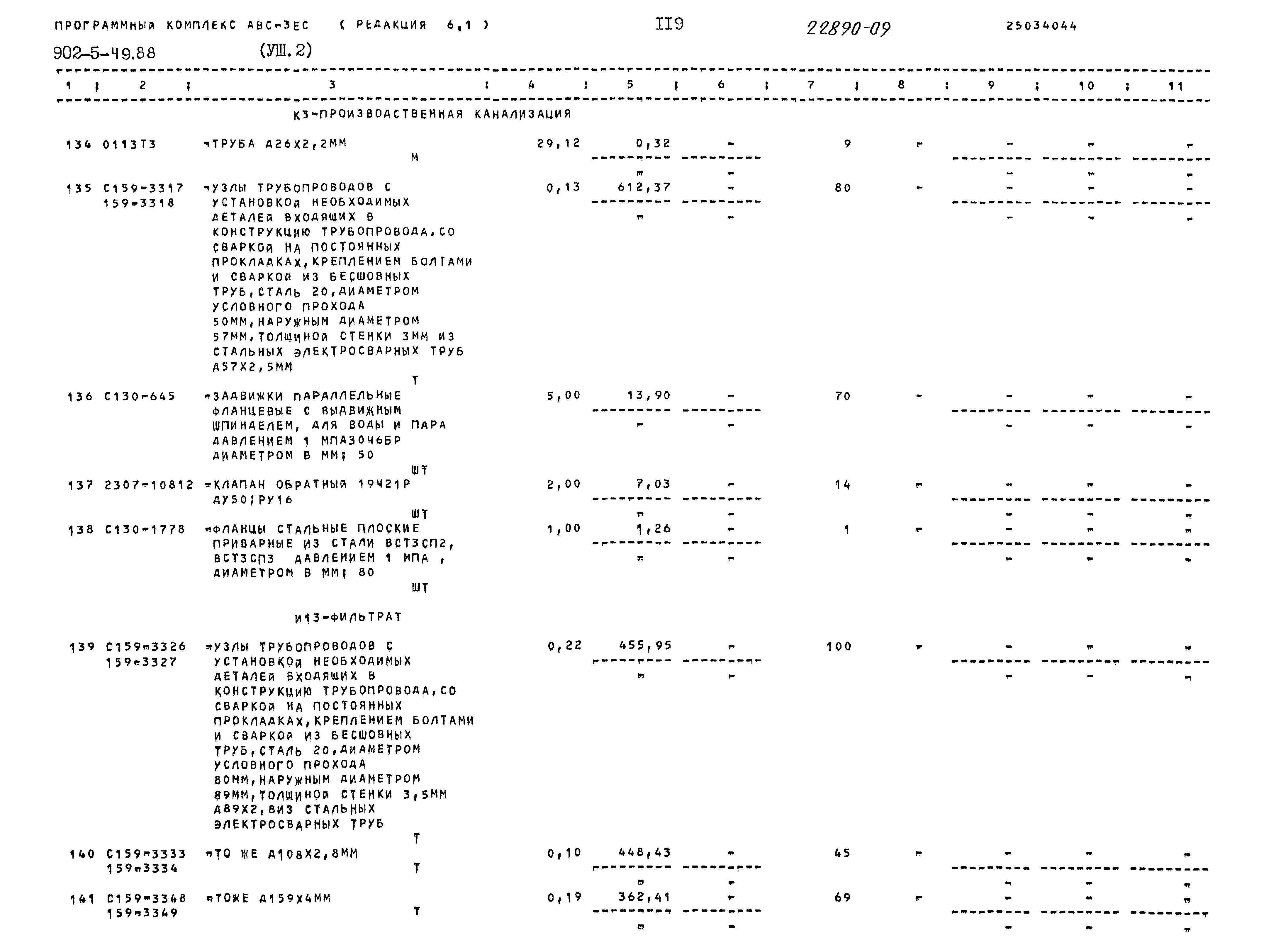 Типовой проект 902-5-49.88