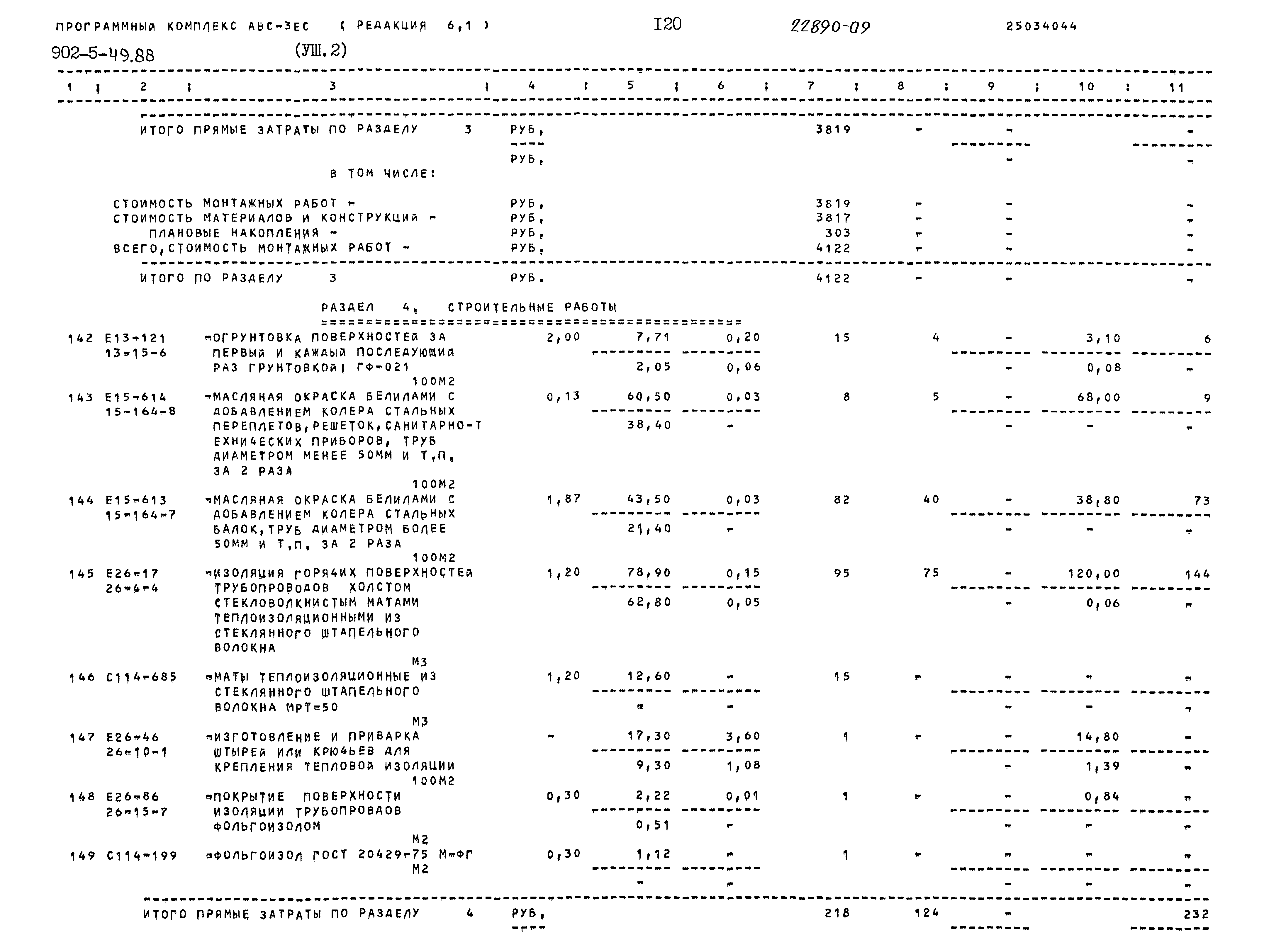 Типовой проект 902-5-49.88