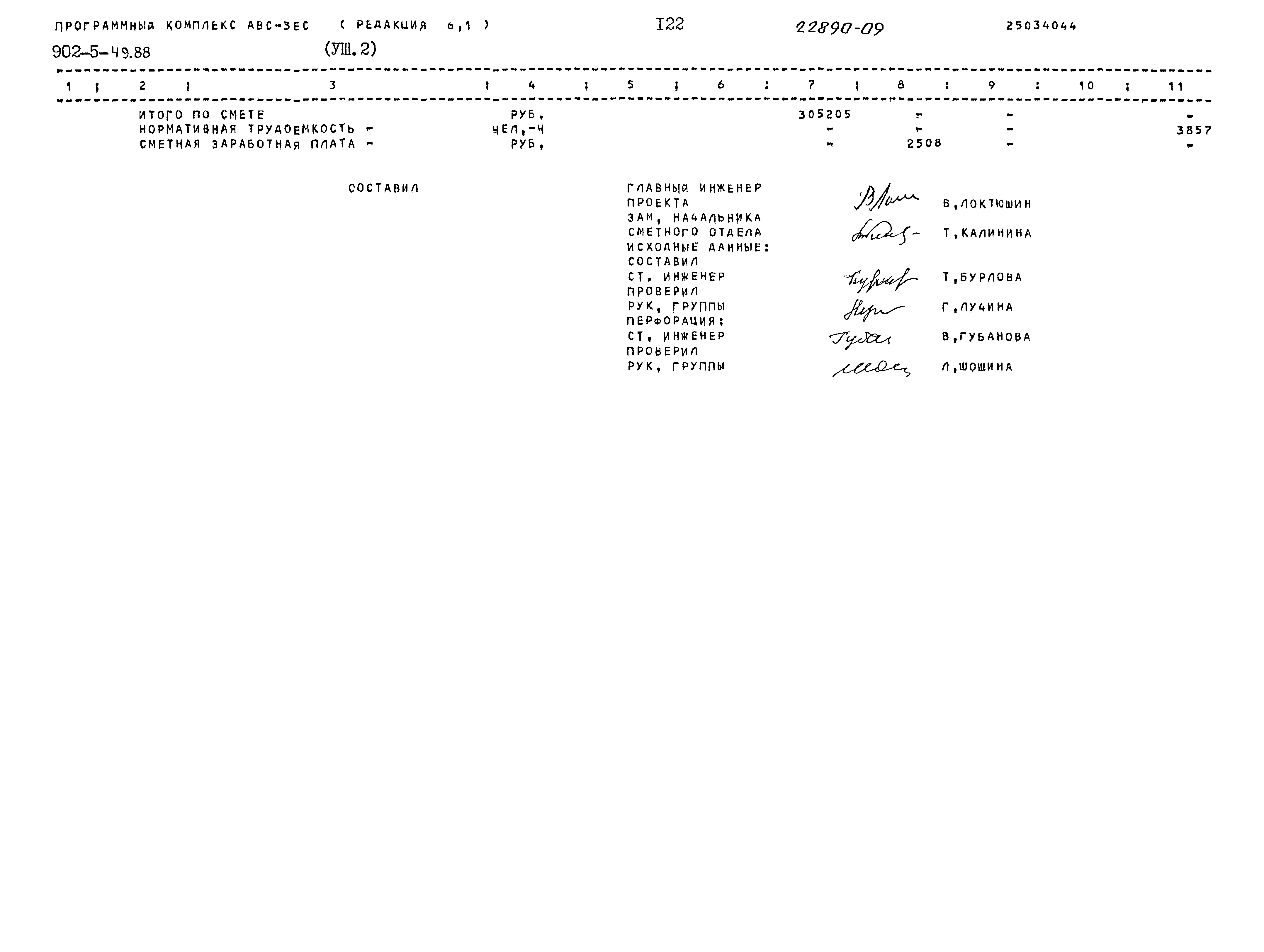 Типовой проект 902-5-49.88