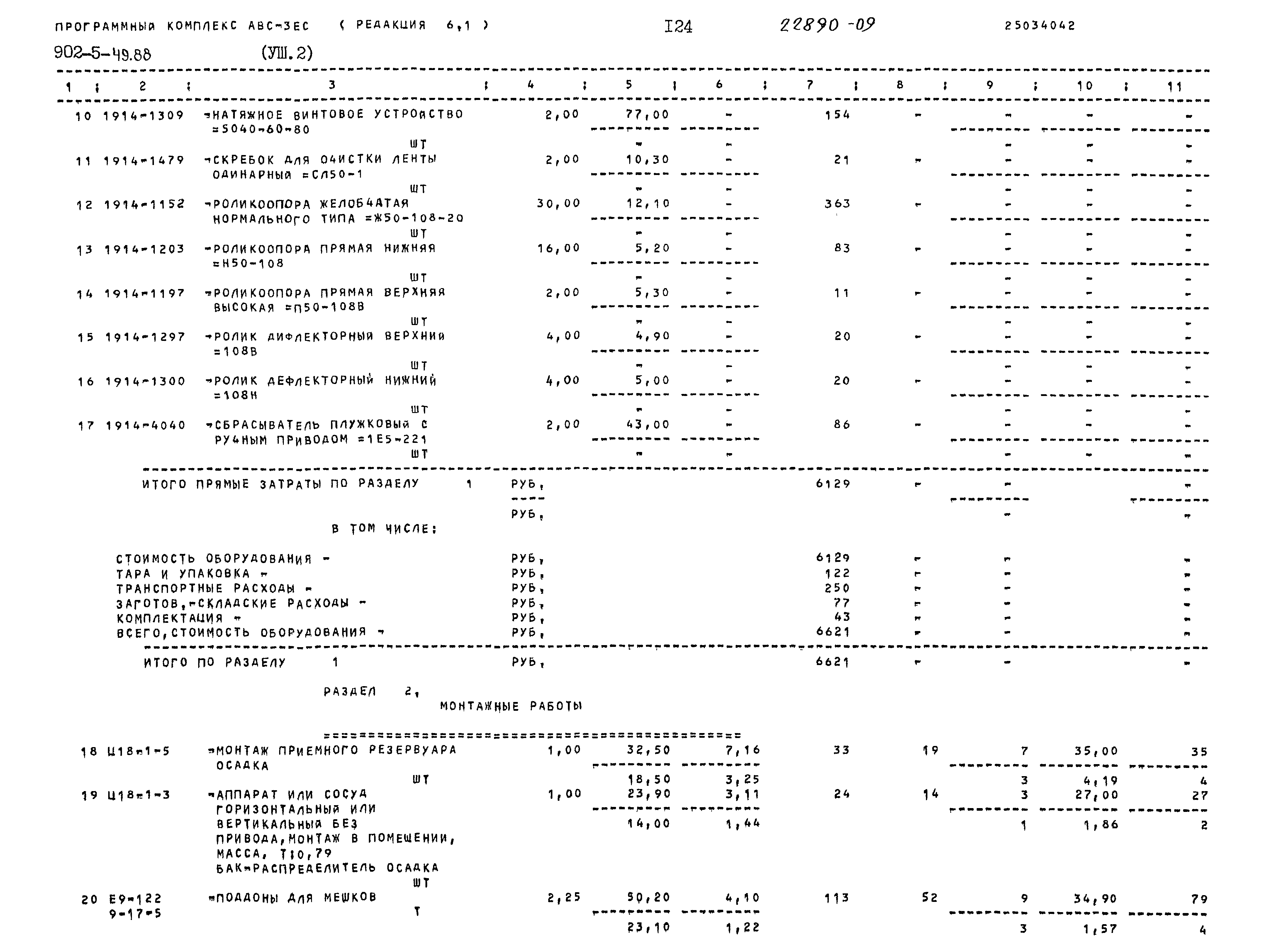 Типовой проект 902-5-49.88