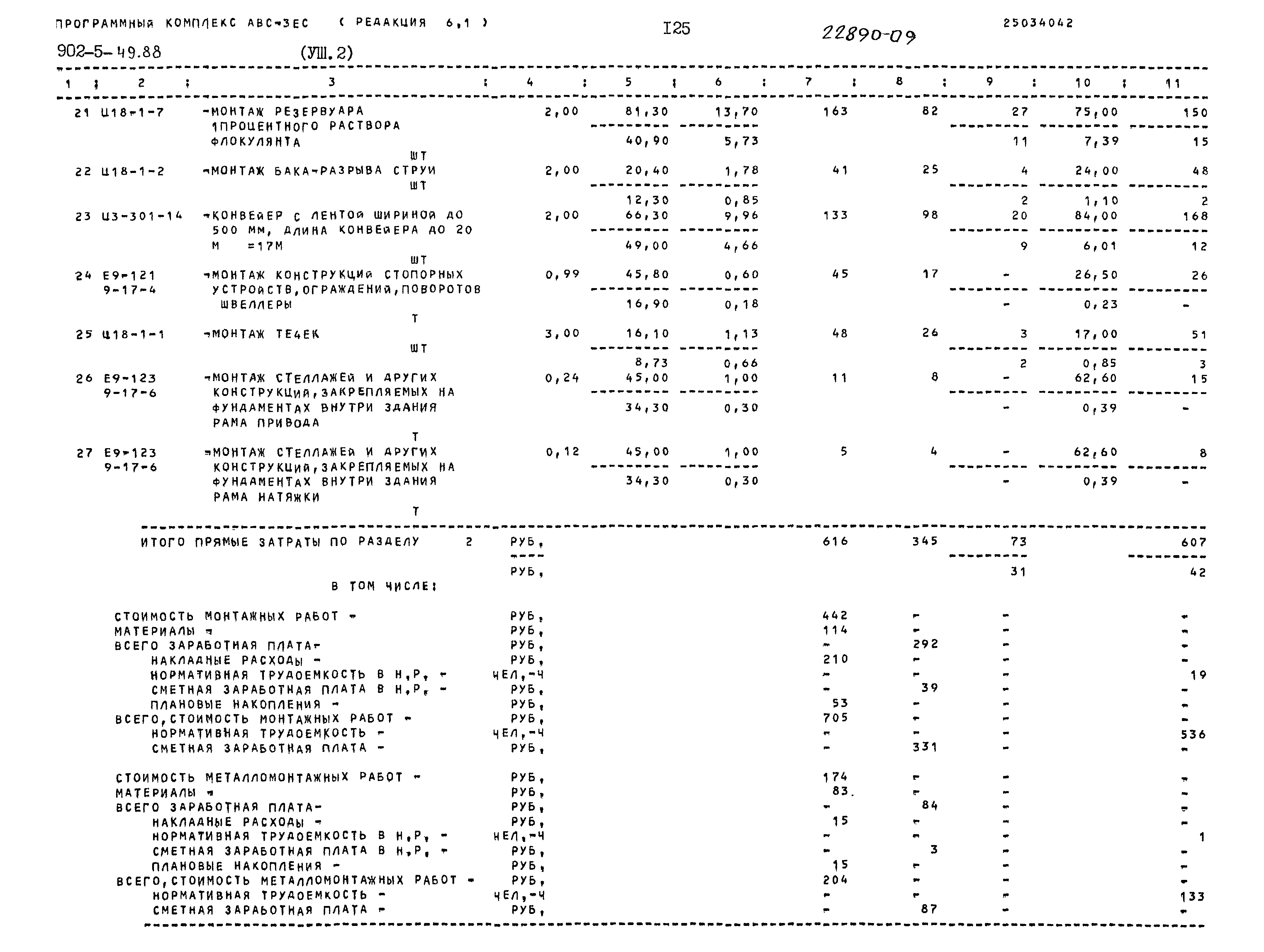 Типовой проект 902-5-49.88