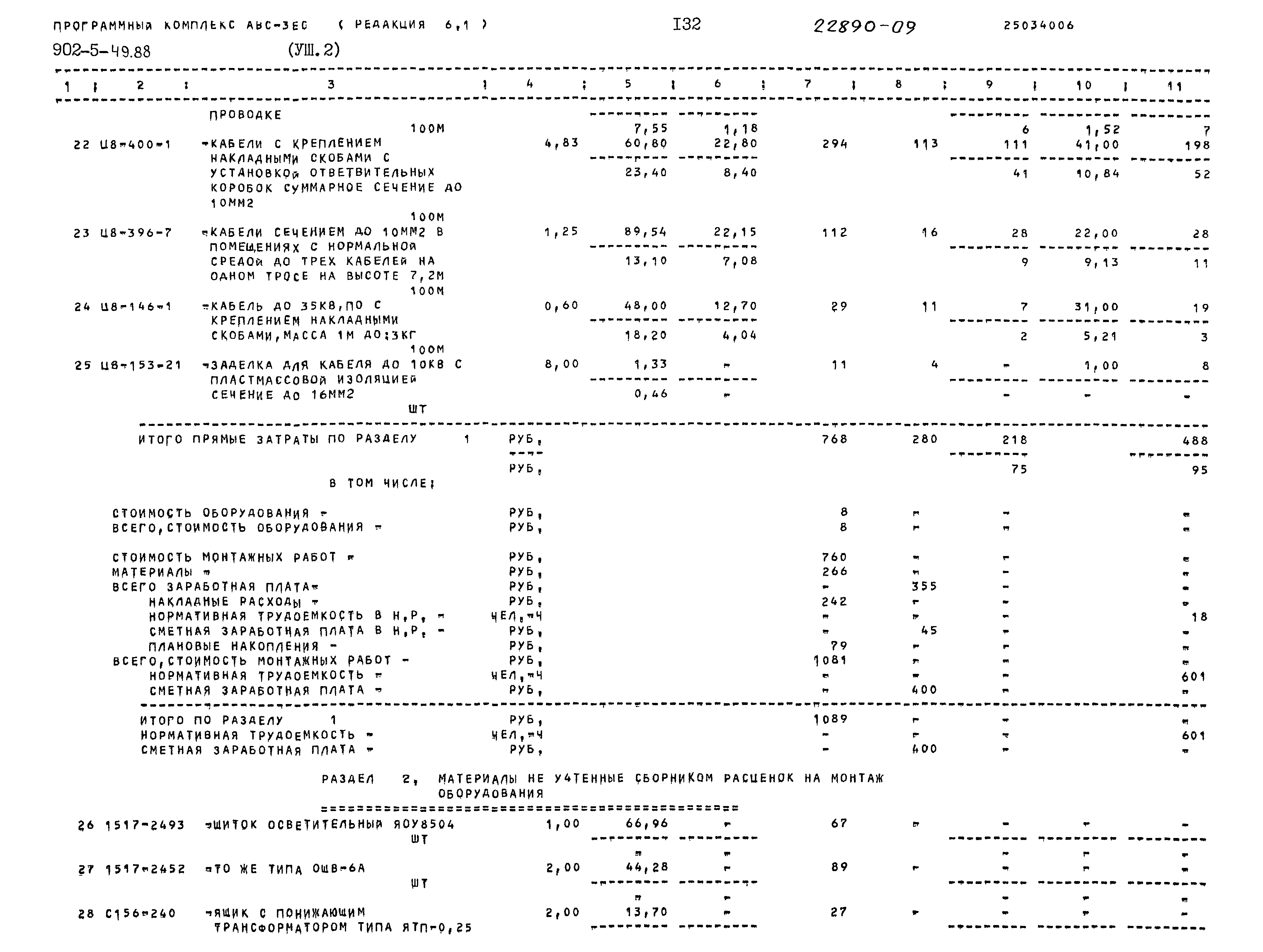 Типовой проект 902-5-49.88