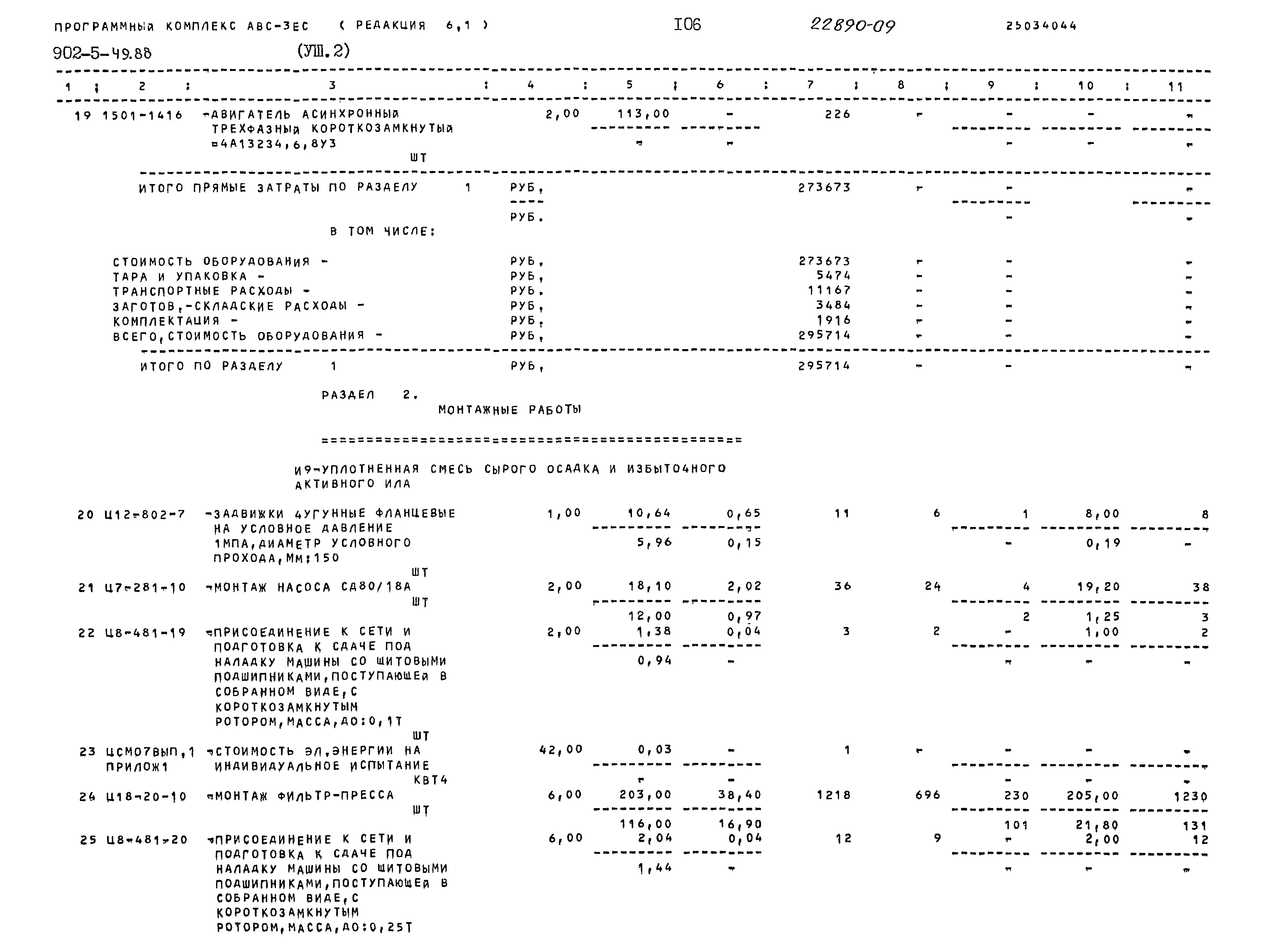 Типовой проект 902-5-49.88