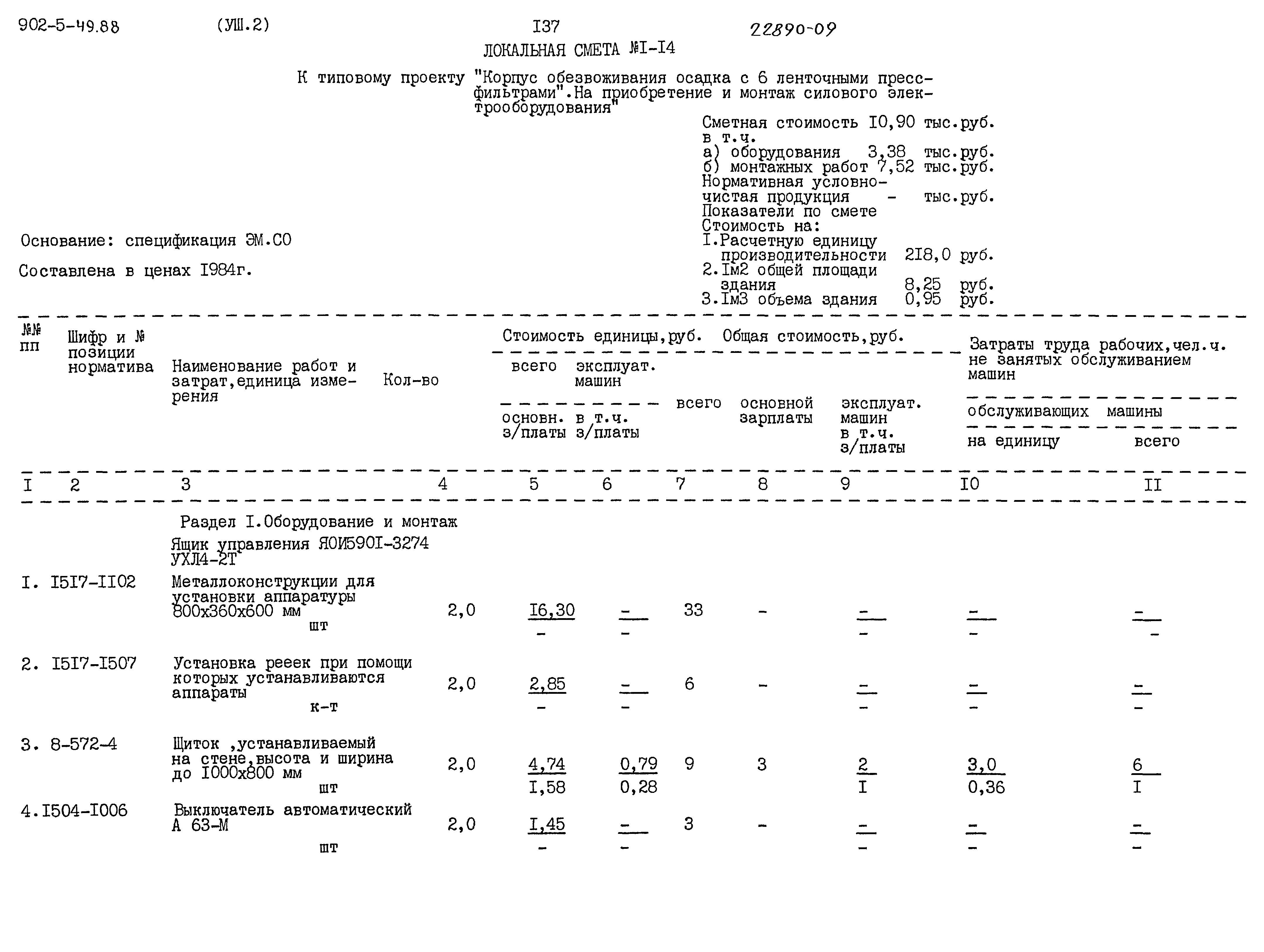Типовой проект 902-5-49.88