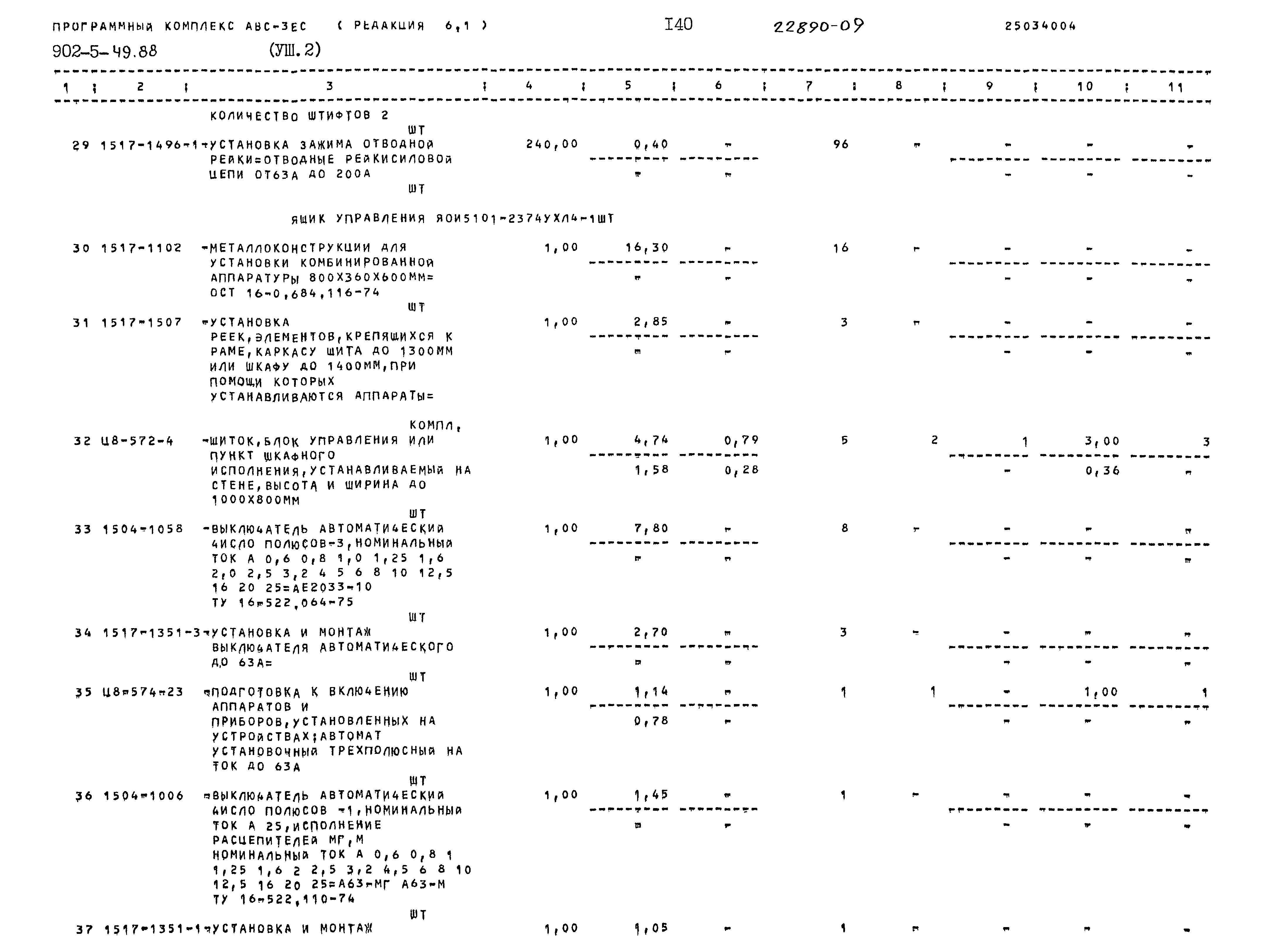 Типовой проект 902-5-49.88