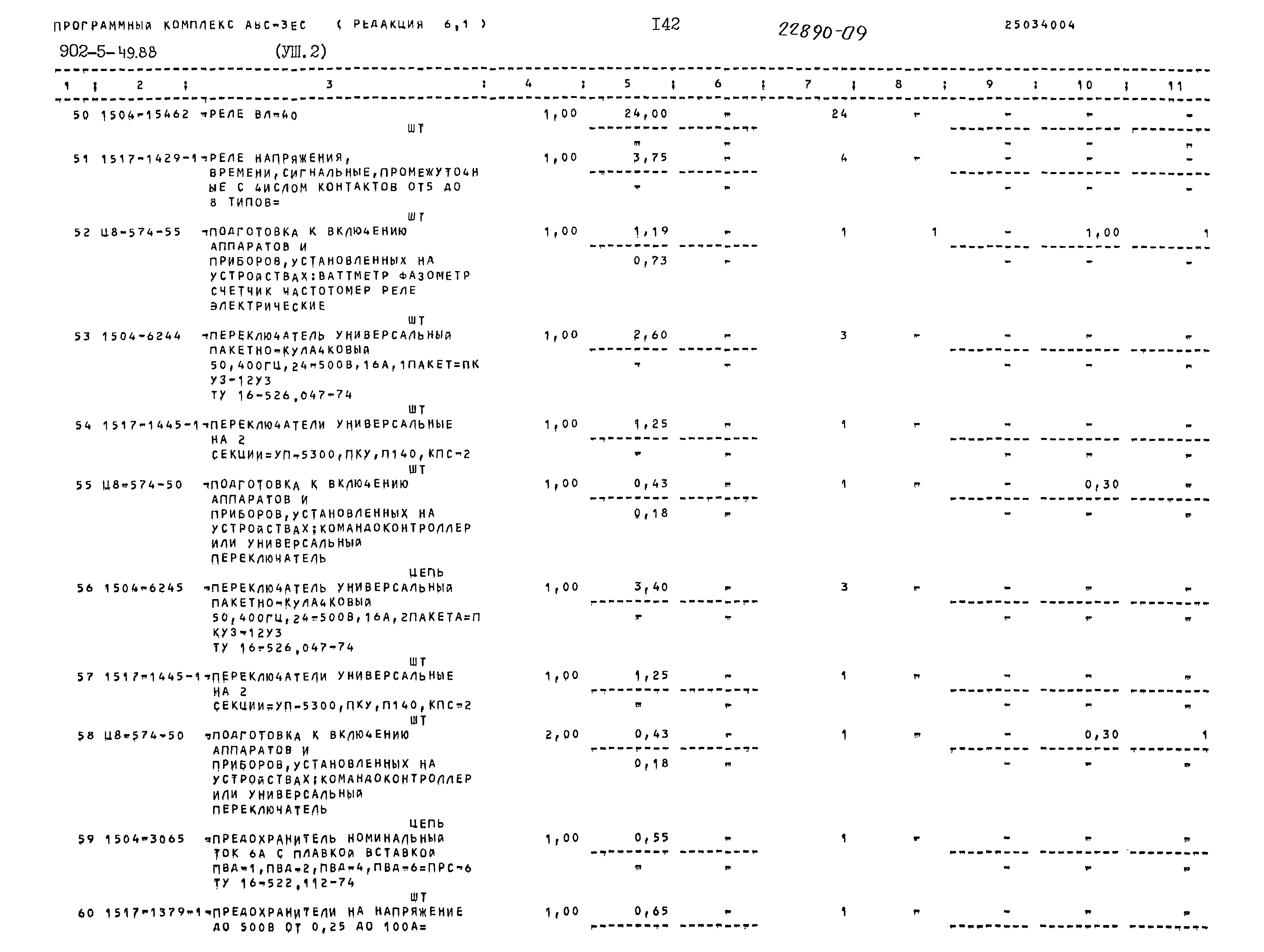 Типовой проект 902-5-49.88