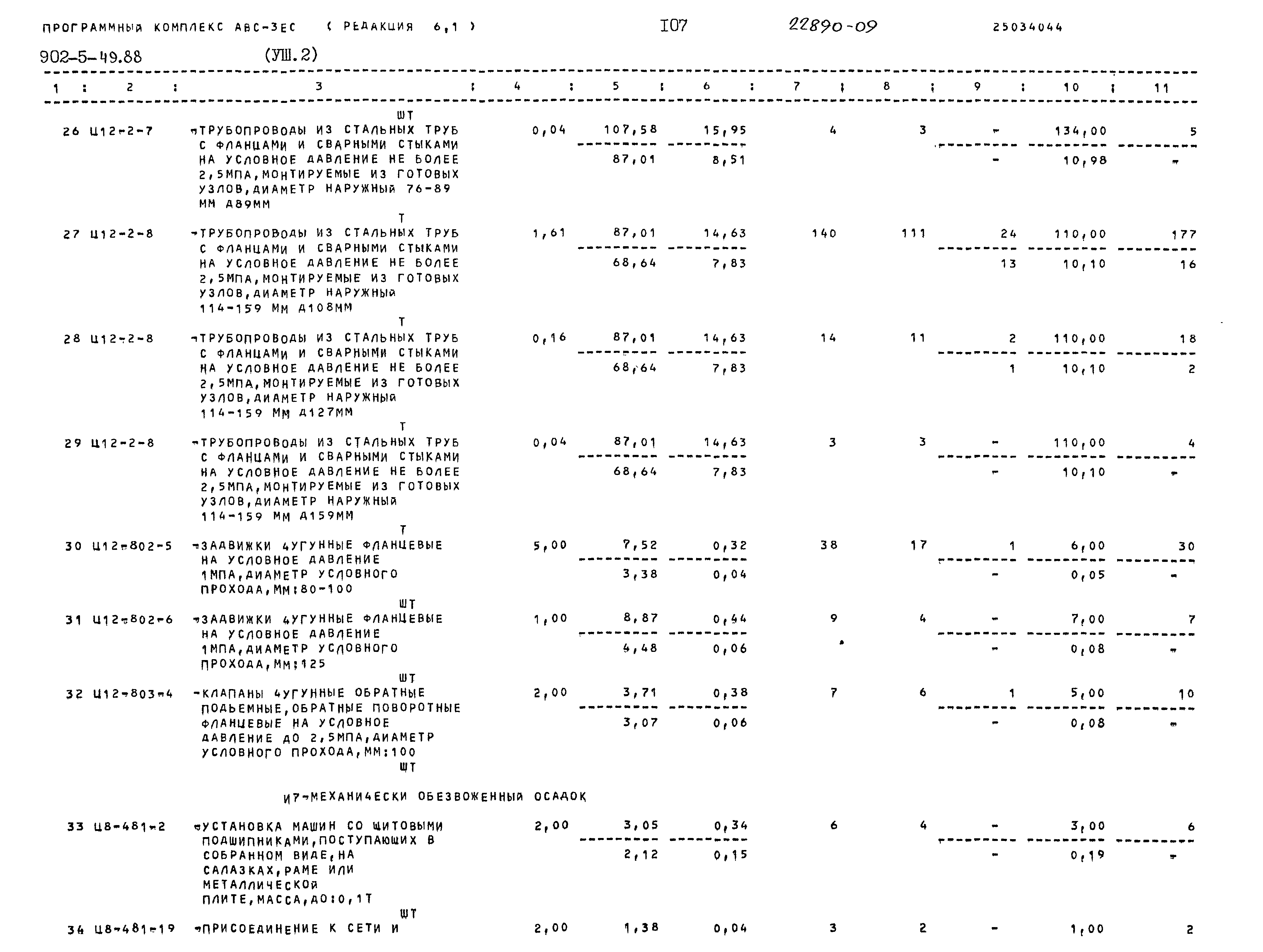Типовой проект 902-5-49.88