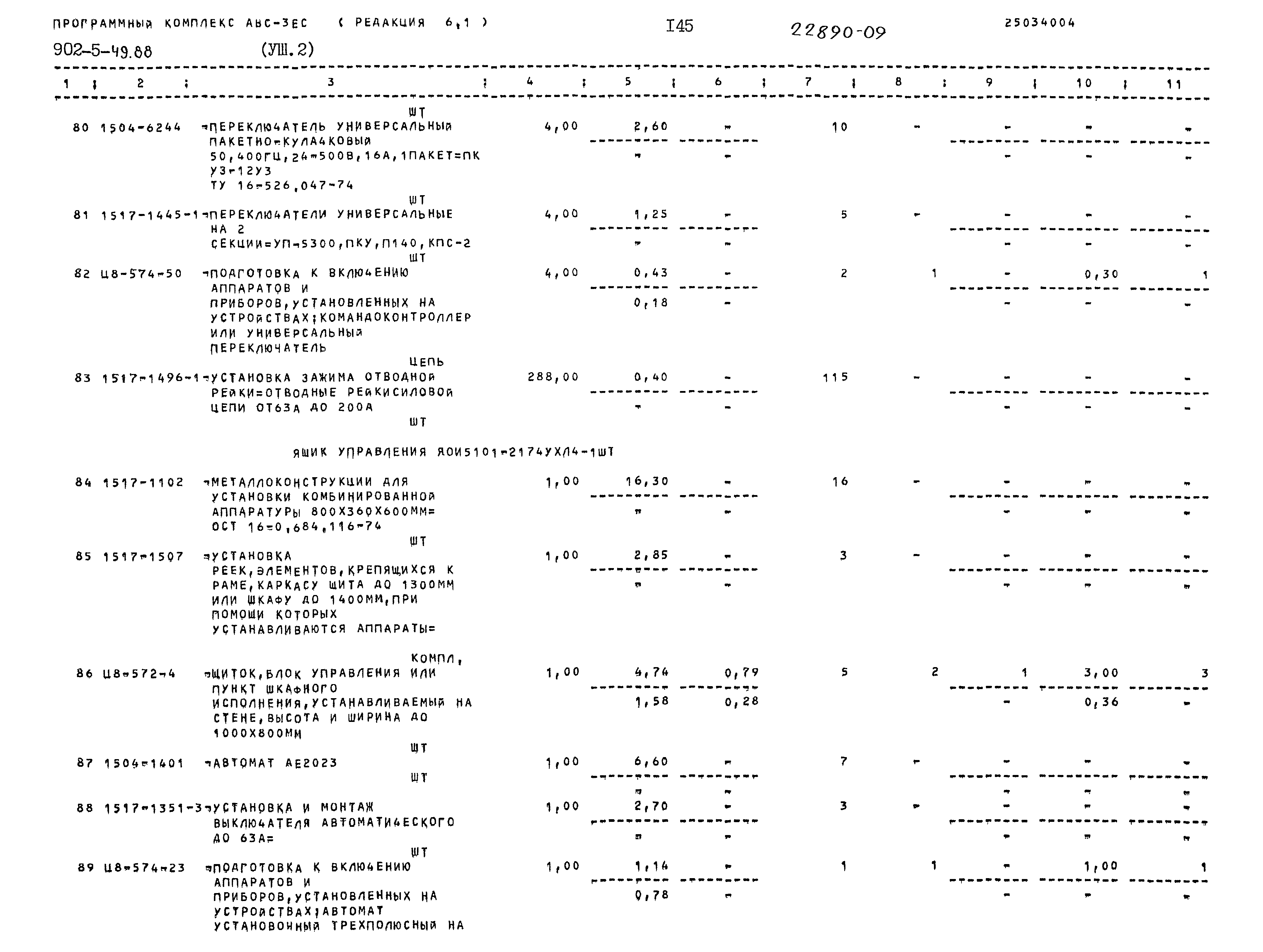 Типовой проект 902-5-49.88