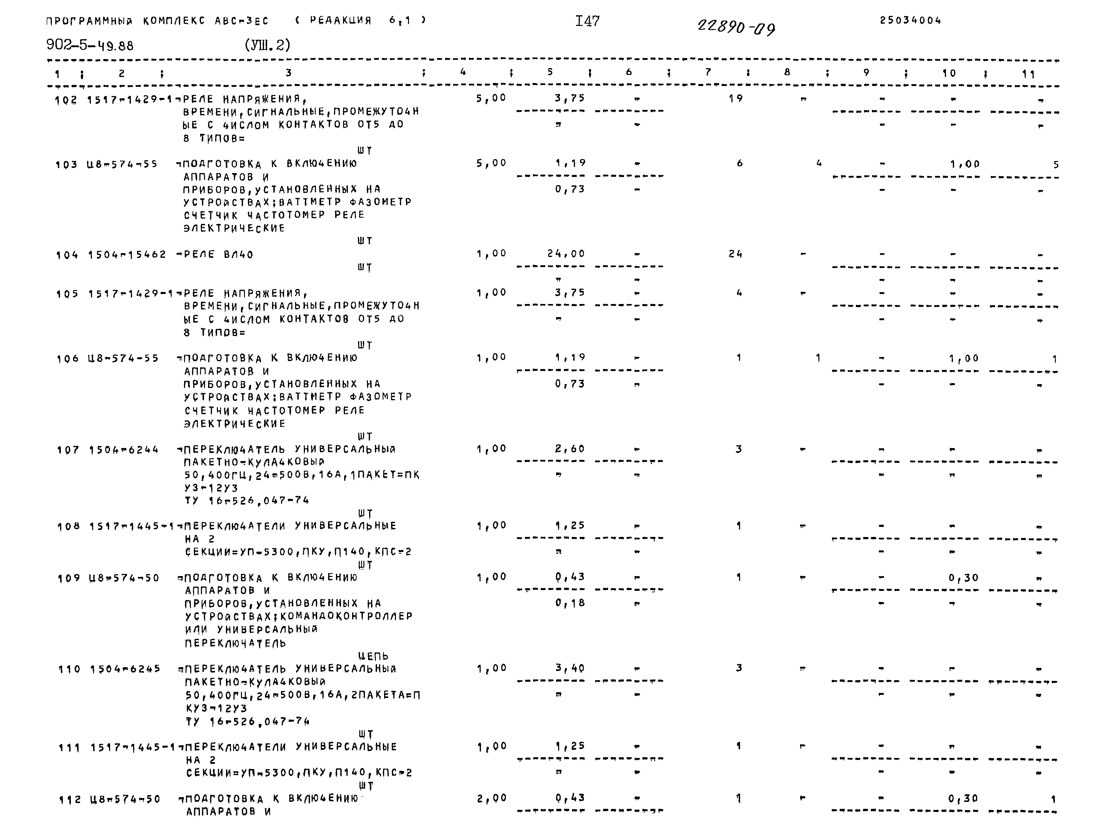 Типовой проект 902-5-49.88