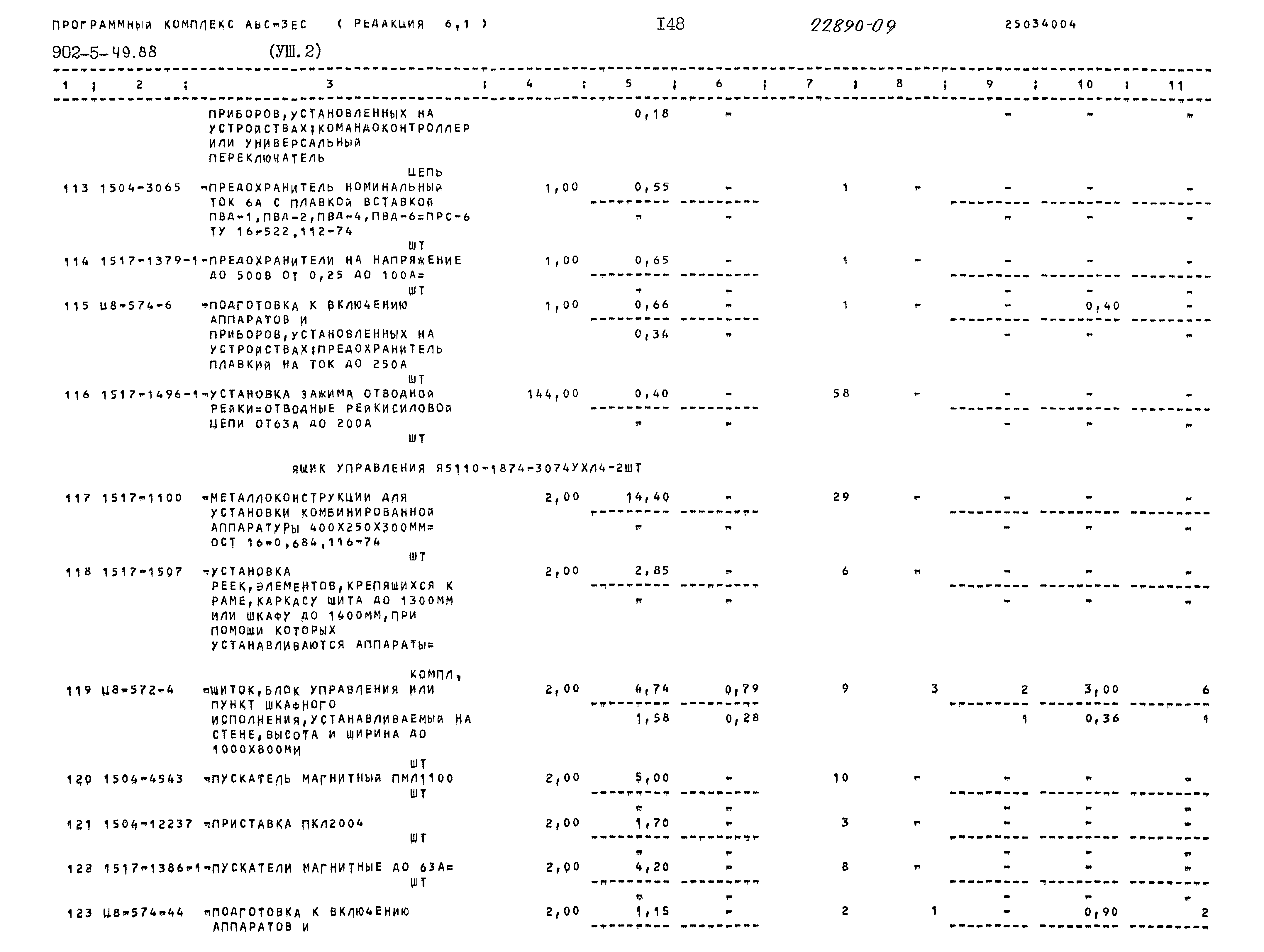 Типовой проект 902-5-49.88