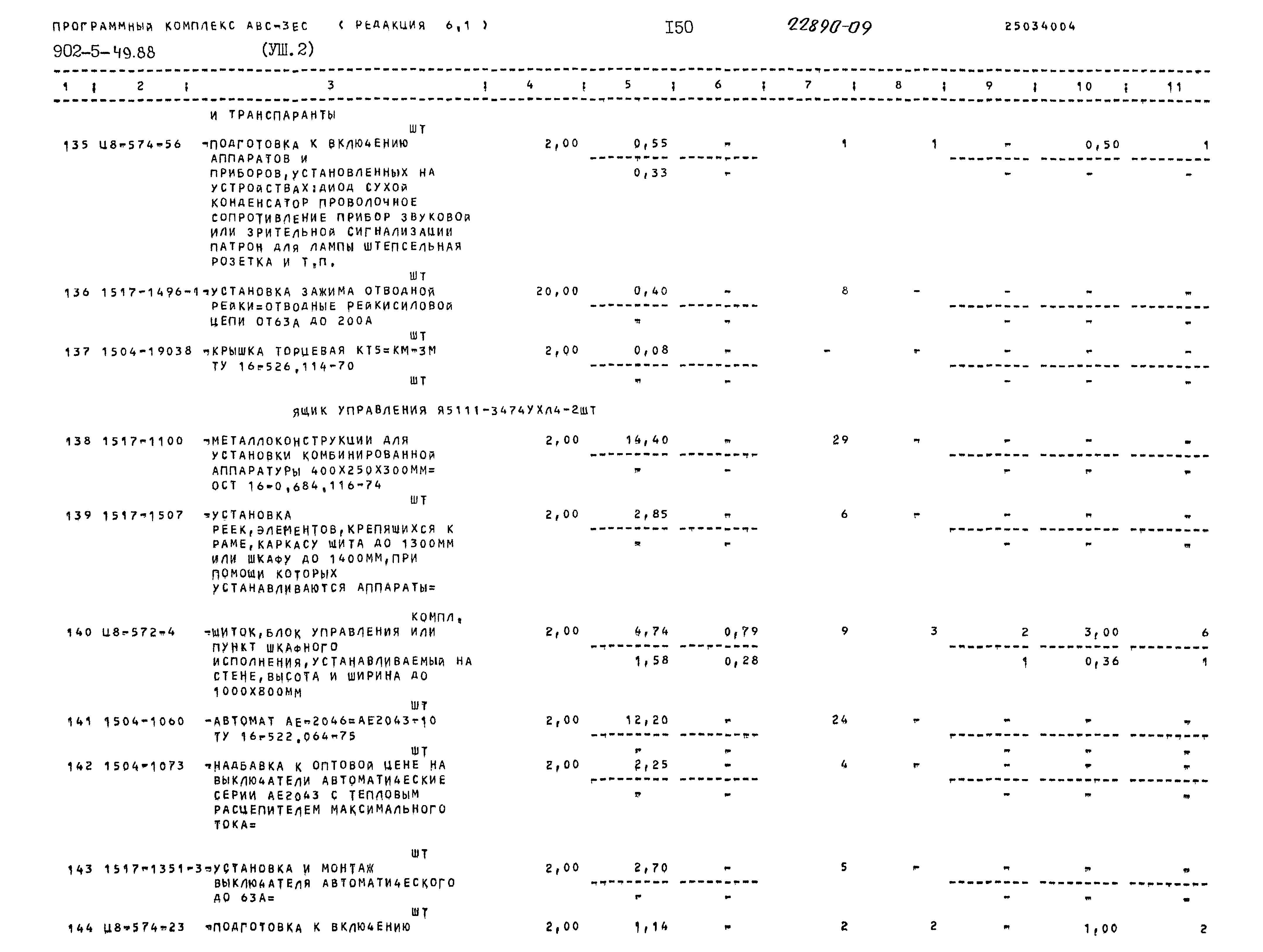 Типовой проект 902-5-49.88