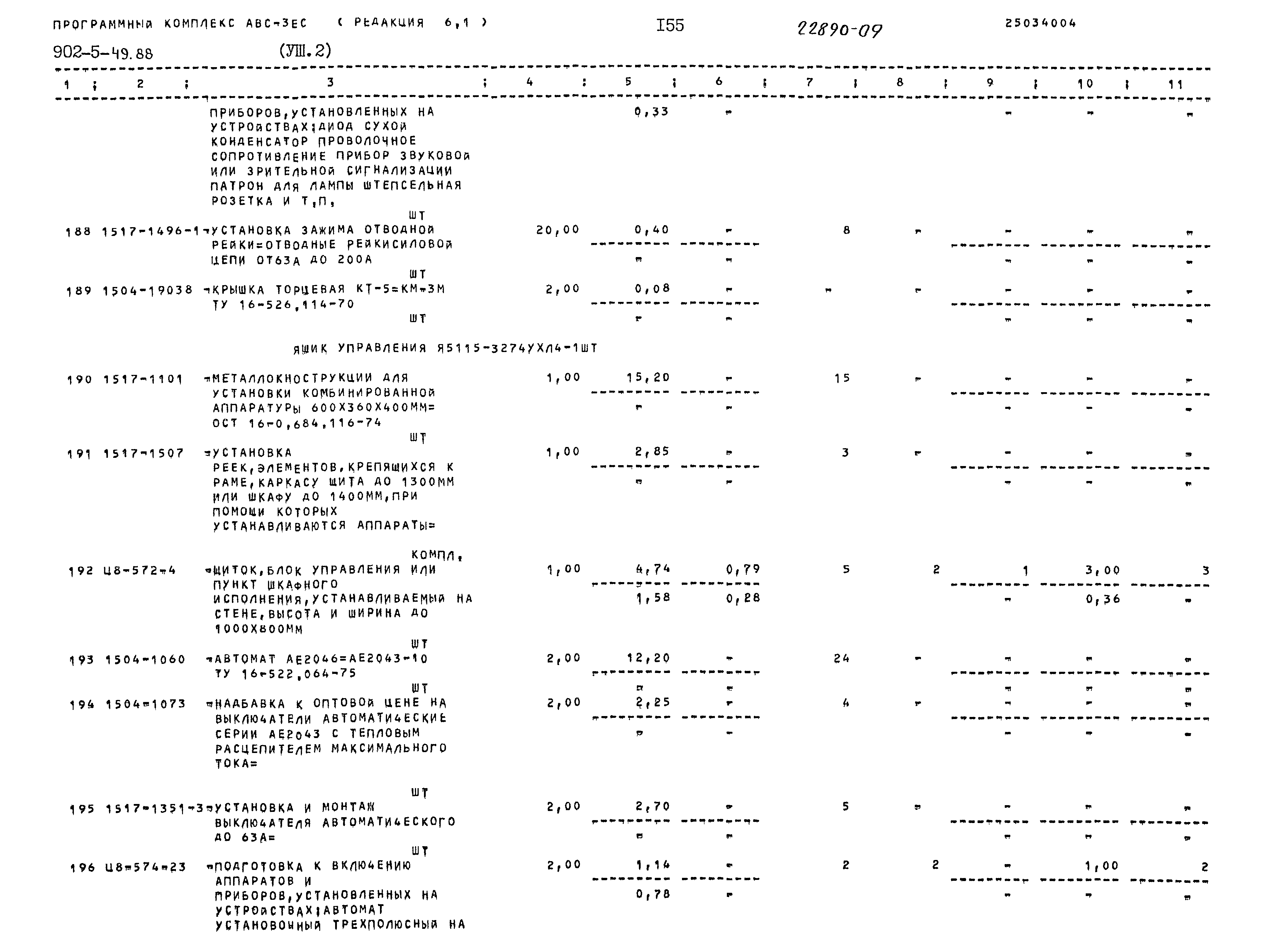Типовой проект 902-5-49.88