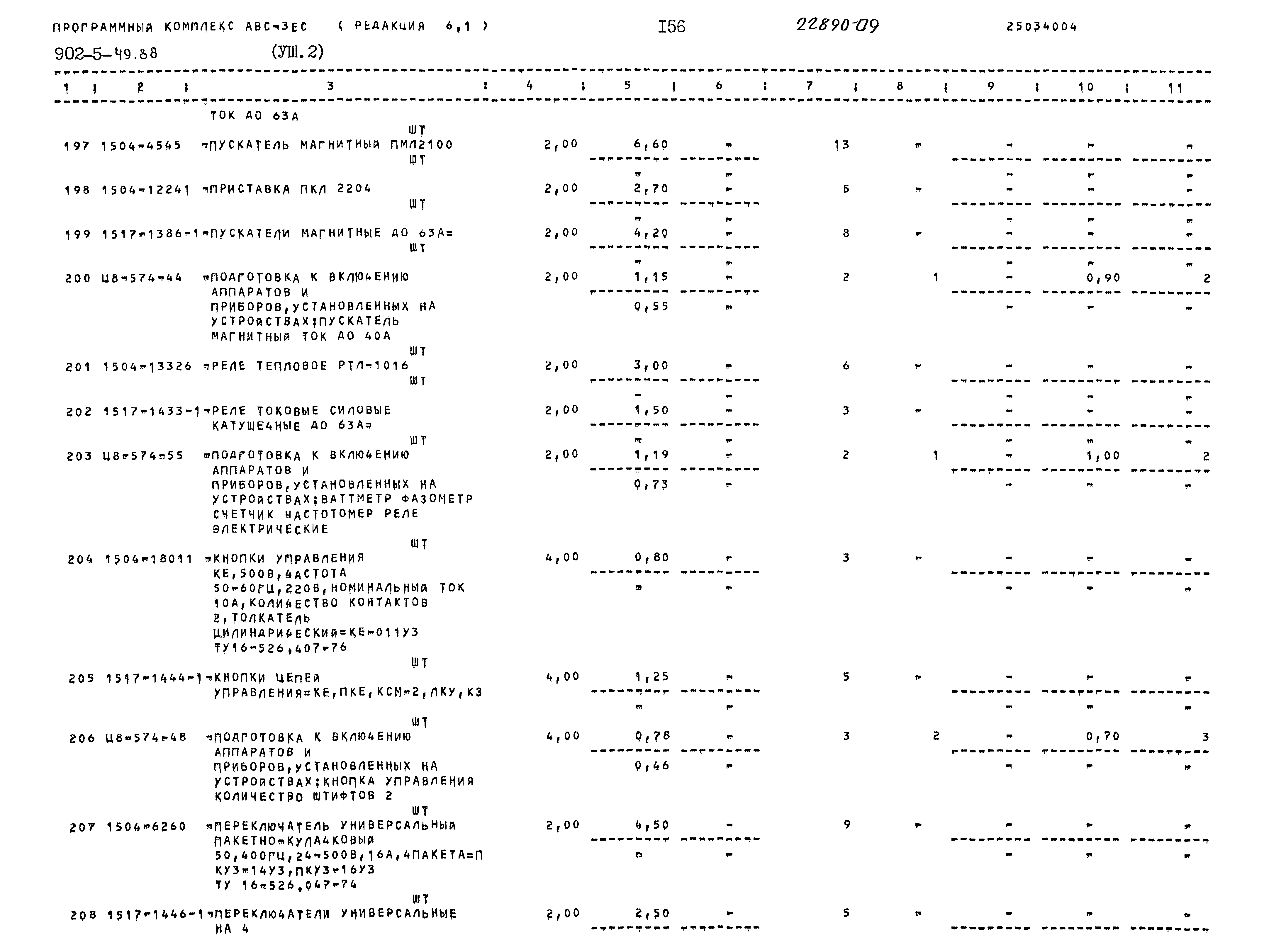 Типовой проект 902-5-49.88