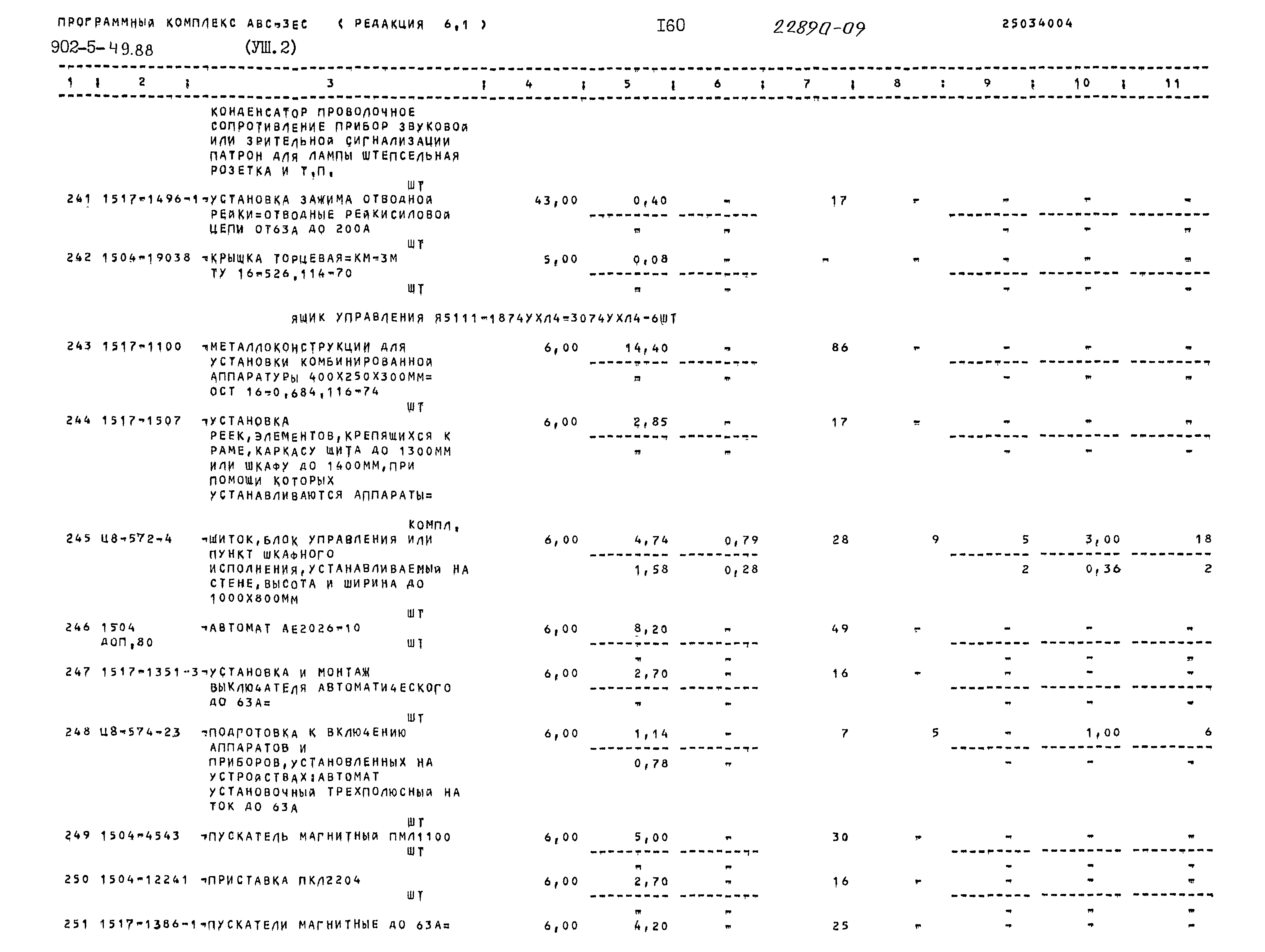 Типовой проект 902-5-49.88