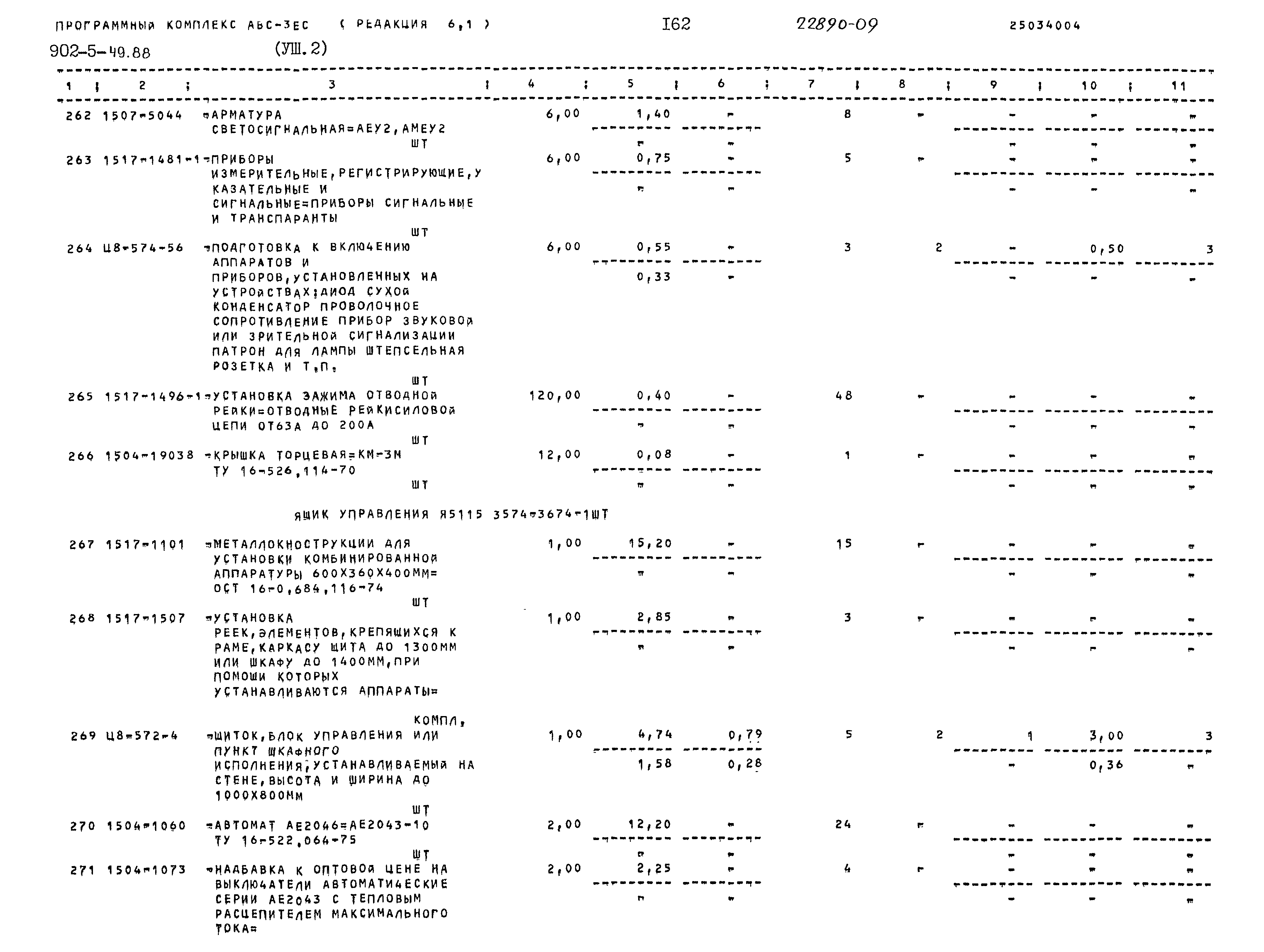 Типовой проект 902-5-49.88